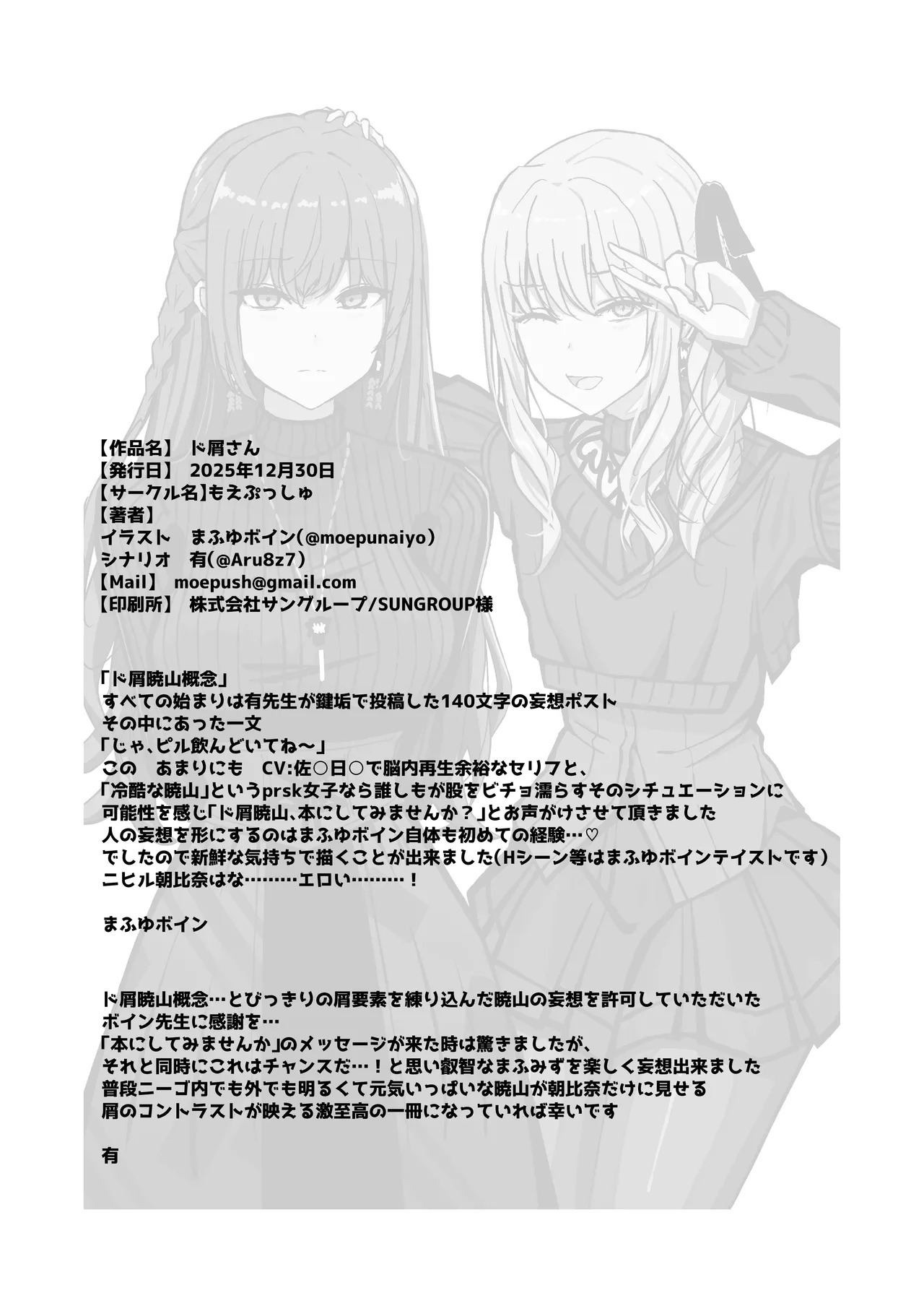[Moe Push (Mafuyuboin)] Dokuzu-san (Project Sekai) [Digital] - Page 26
