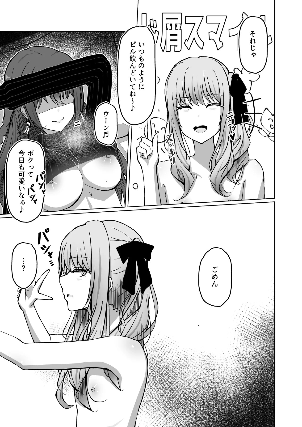 [Moe Push (Mafuyuboin)] Dokuzu-san (Project Sekai) [Digital] - Page 9