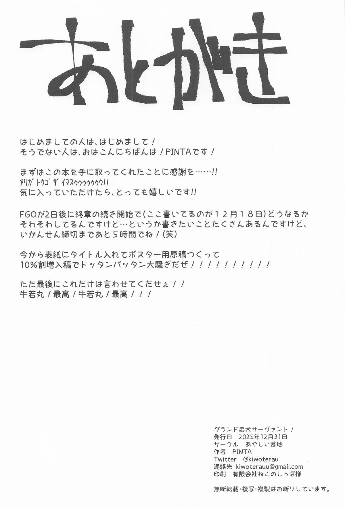 [Ayashii Bochi (PINTA)] Grand Chuuken Servant! (Fate/Grand Order) - Page 25
