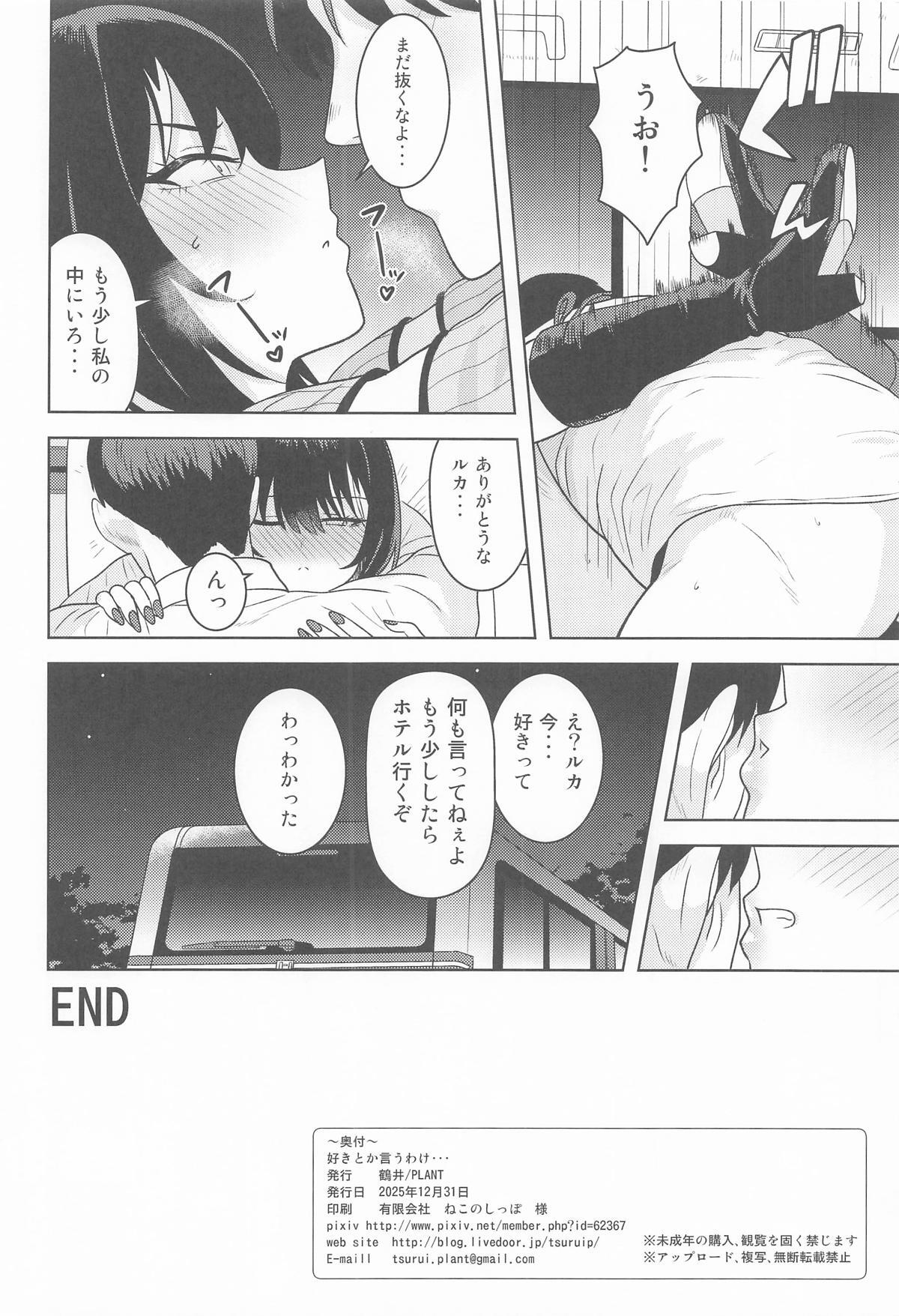 (C107) [PLANT (Tsurui)] Suki toka Iu Wake... (THE iDOLM@STER: Shiny Colors) - Page 33