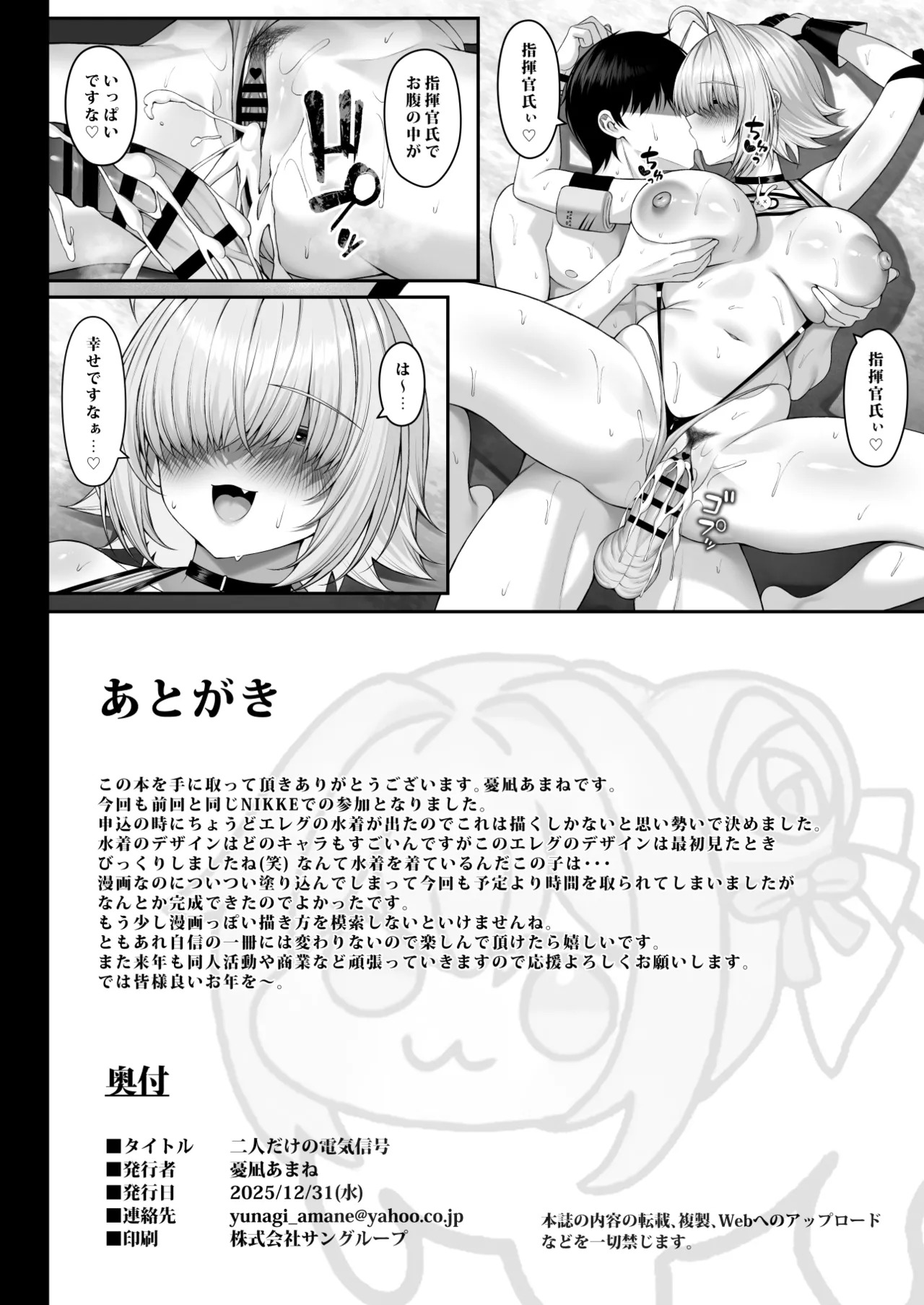 [Akaneiro no Kinmokusei (Yunagi Amane)] Futari Dake no Denki Shingou (Goddess of Victory: Nikke) [Digital] - Page 23