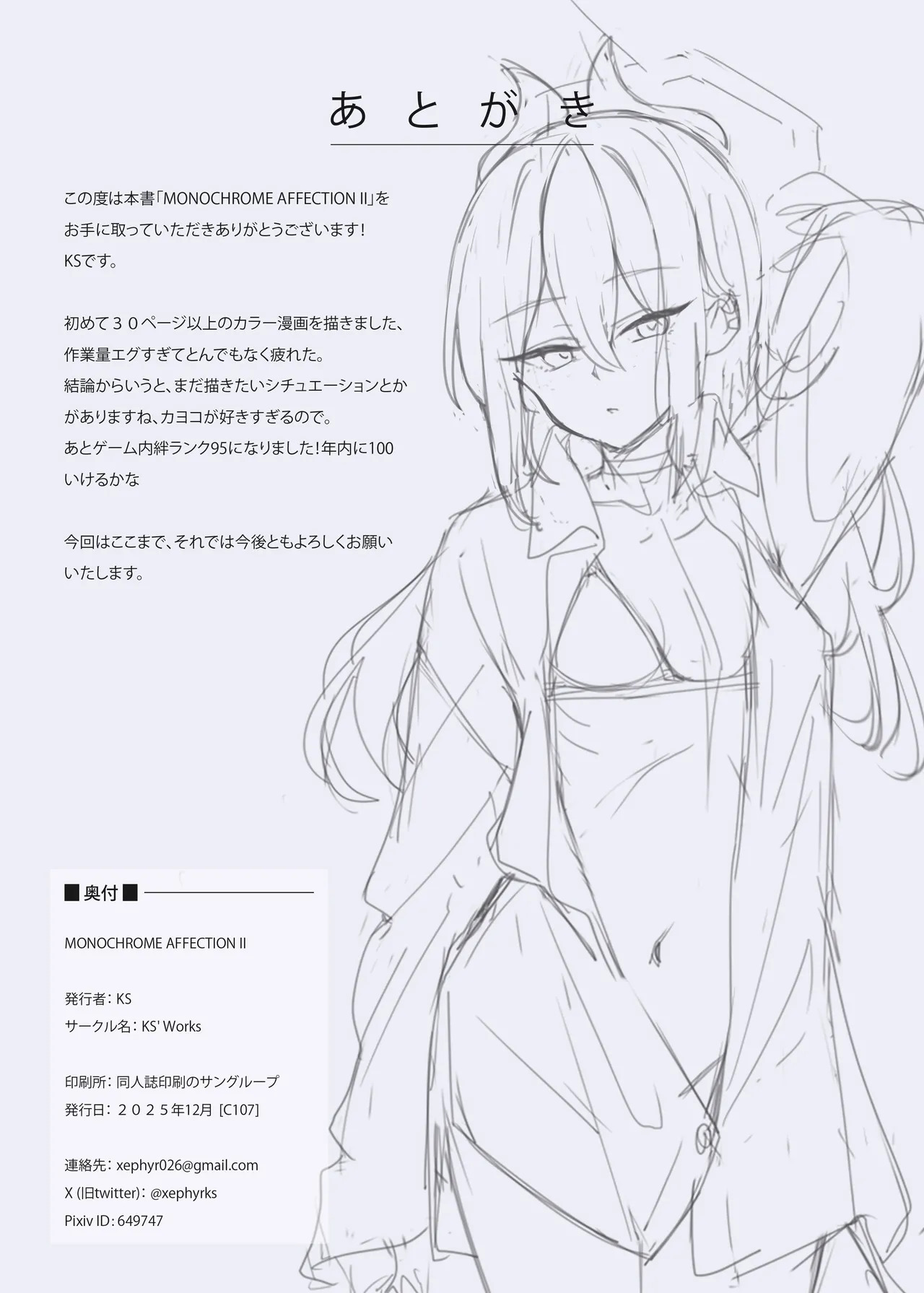 [KS' Works (KS)] MONOCHROME AFFECTION II (ブルーアーカイブ) [DL版] - Page 33