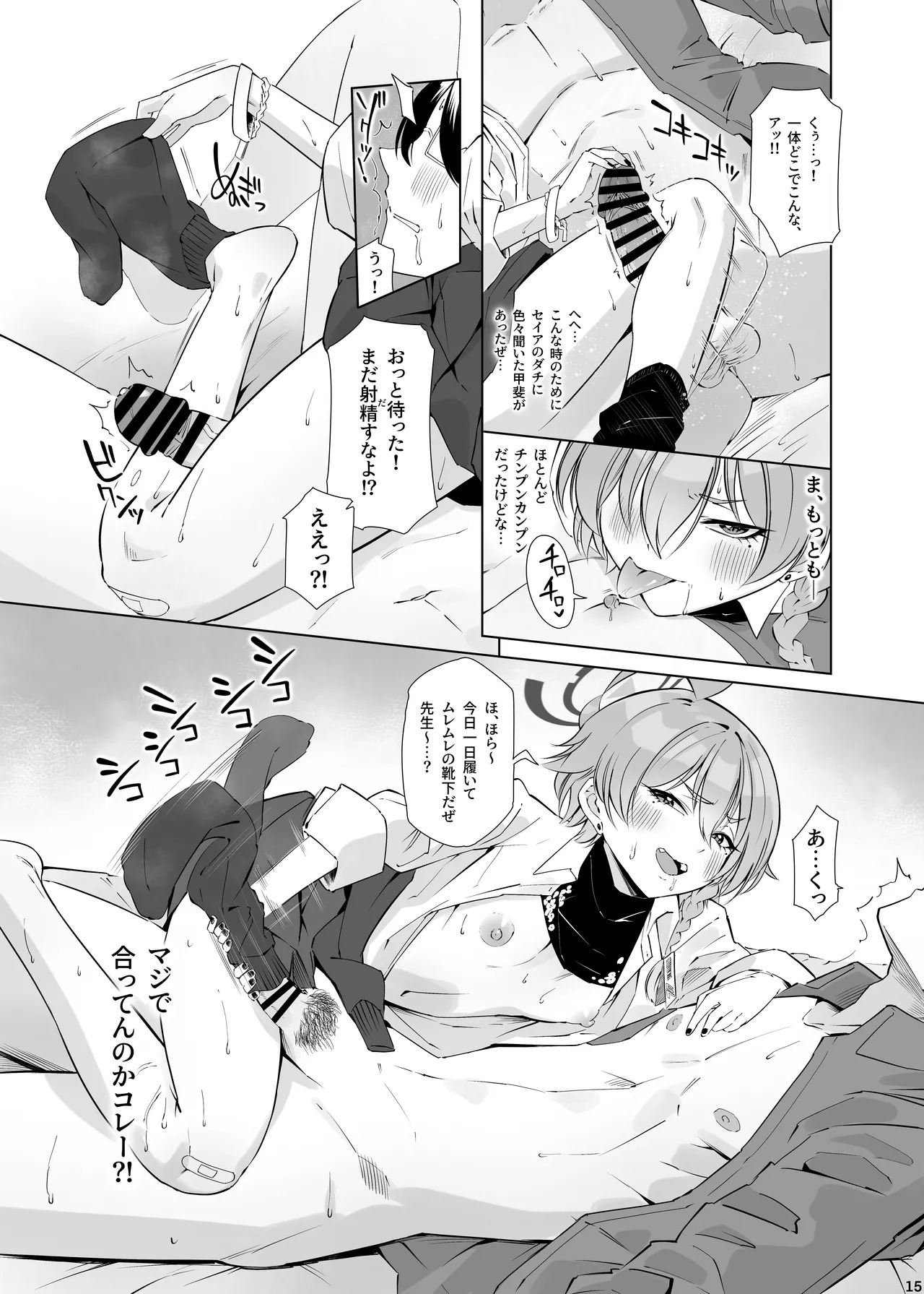 [ぽみ画廊 (ぽみ太)] 君がスカジャンを脱いでも (ブルーアーカイブ) [DL版] - Page 16