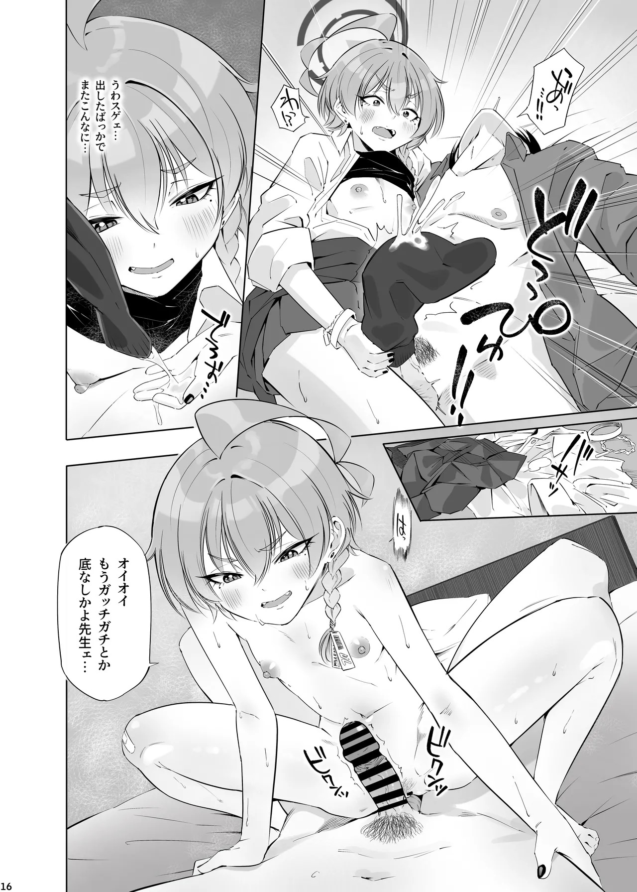 [ぽみ画廊 (ぽみ太)] 君がスカジャンを脱いでも (ブルーアーカイブ) [DL版] - Page 17