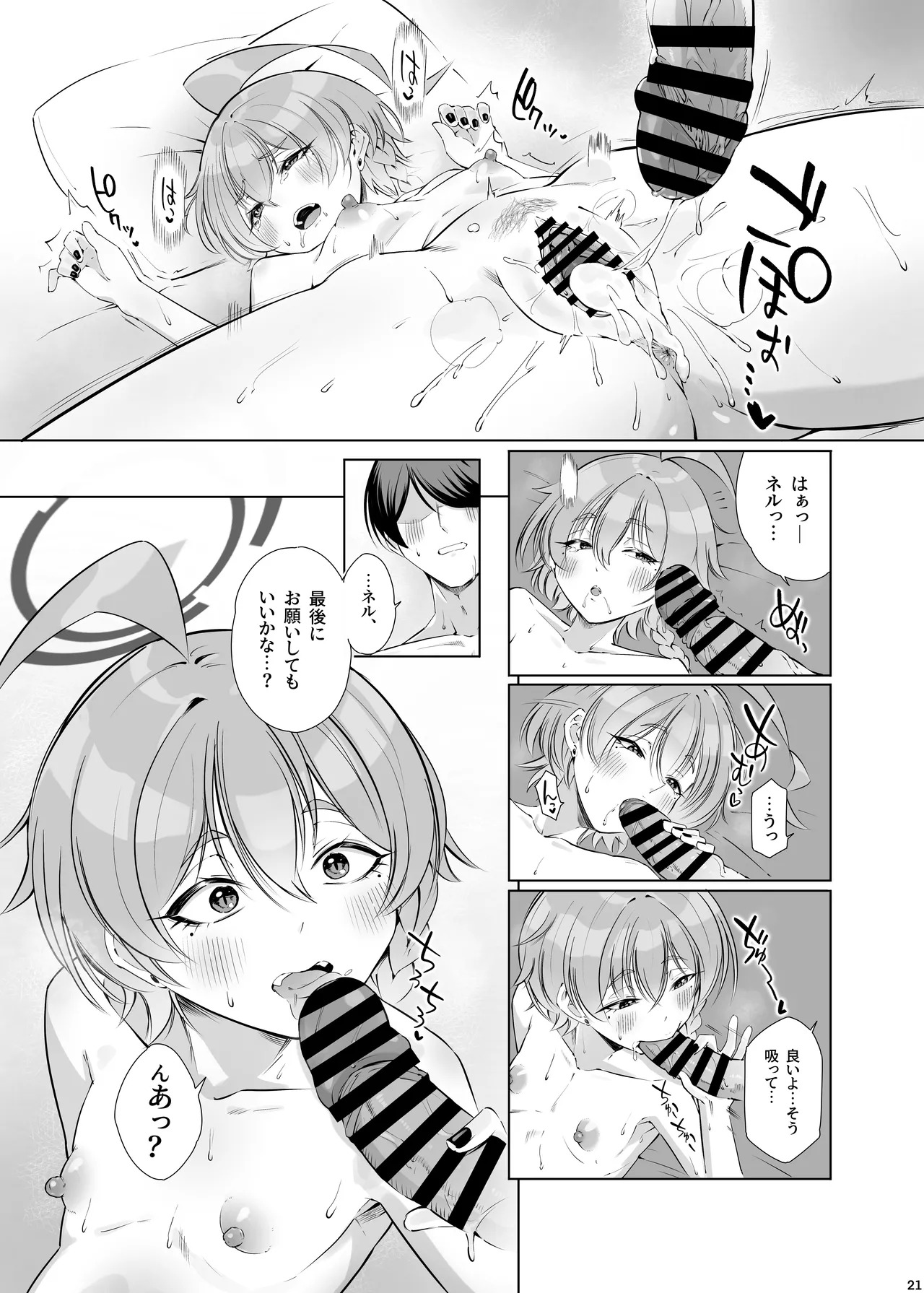 [ぽみ画廊 (ぽみ太)] 君がスカジャンを脱いでも (ブルーアーカイブ) [DL版] - Page 22