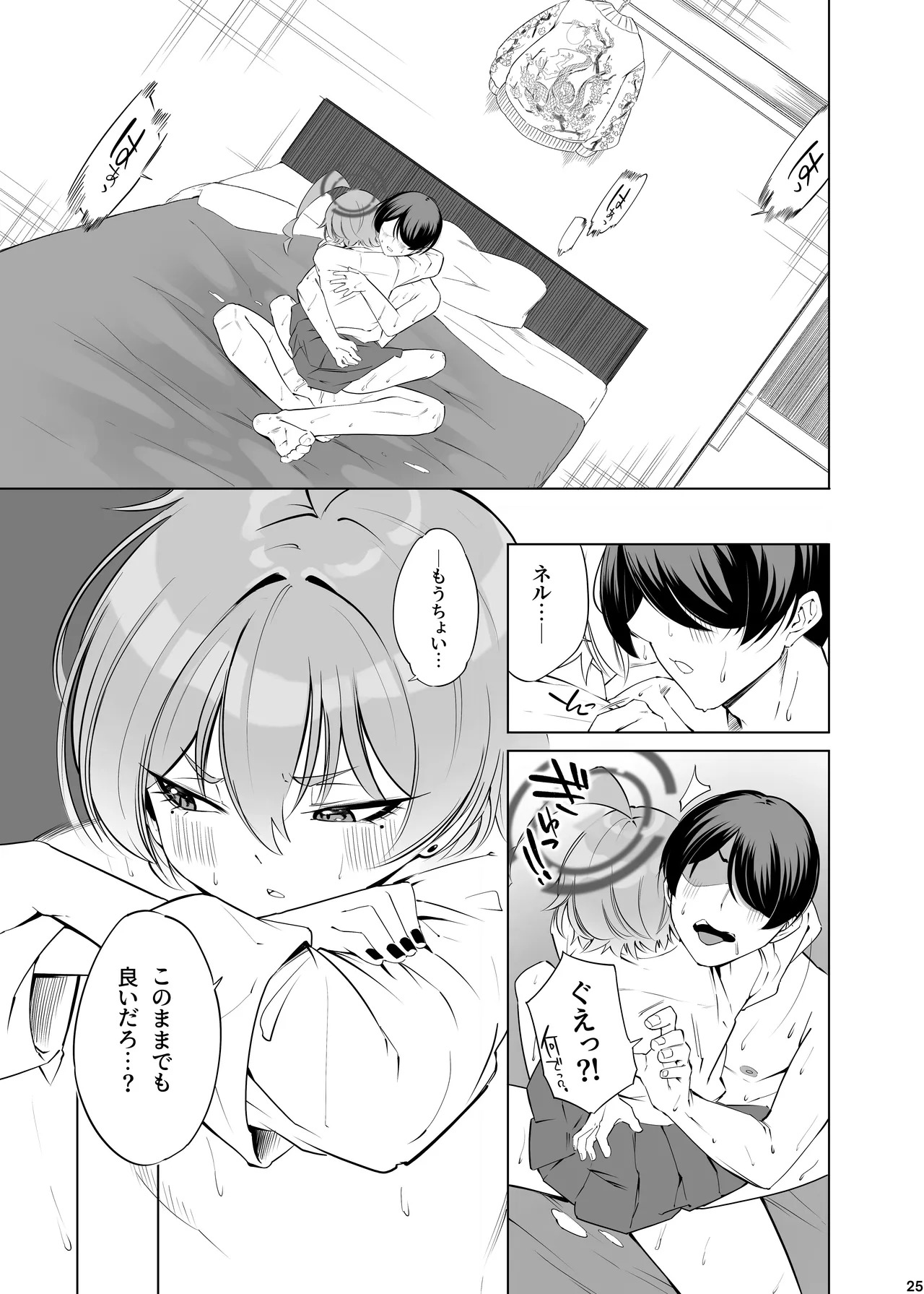 [ぽみ画廊 (ぽみ太)] 君がスカジャンを脱いでも (ブルーアーカイブ) [DL版] - Page 26