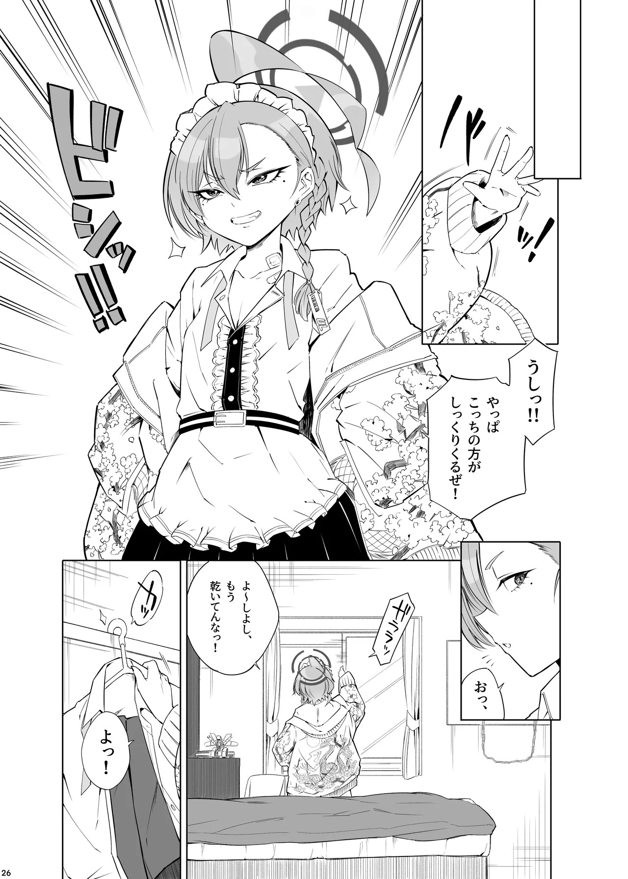 [ぽみ画廊 (ぽみ太)] 君がスカジャンを脱いでも (ブルーアーカイブ) [DL版] - Page 27