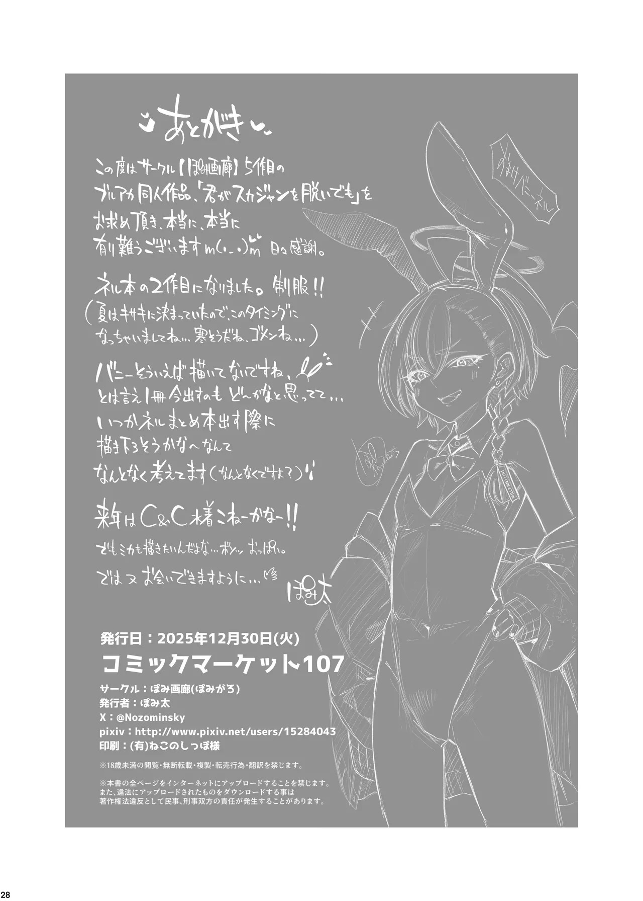 [ぽみ画廊 (ぽみ太)] 君がスカジャンを脱いでも (ブルーアーカイブ) [DL版] - Page 29