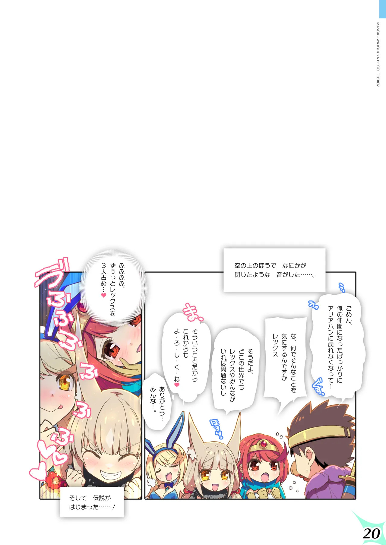 [Watsukiya (Watsuki Rumi, Yuuki Sei)] RE:COLORS! #07 (Xenoblade 2) - Page 20