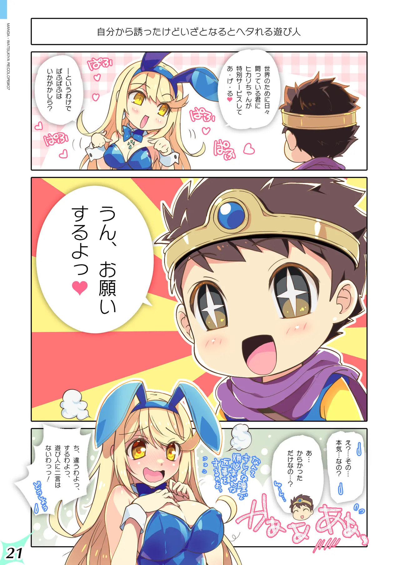 [Watsukiya (Watsuki Rumi, Yuuki Sei)] RE:COLORS! #07 (Xenoblade 2) - Page 21