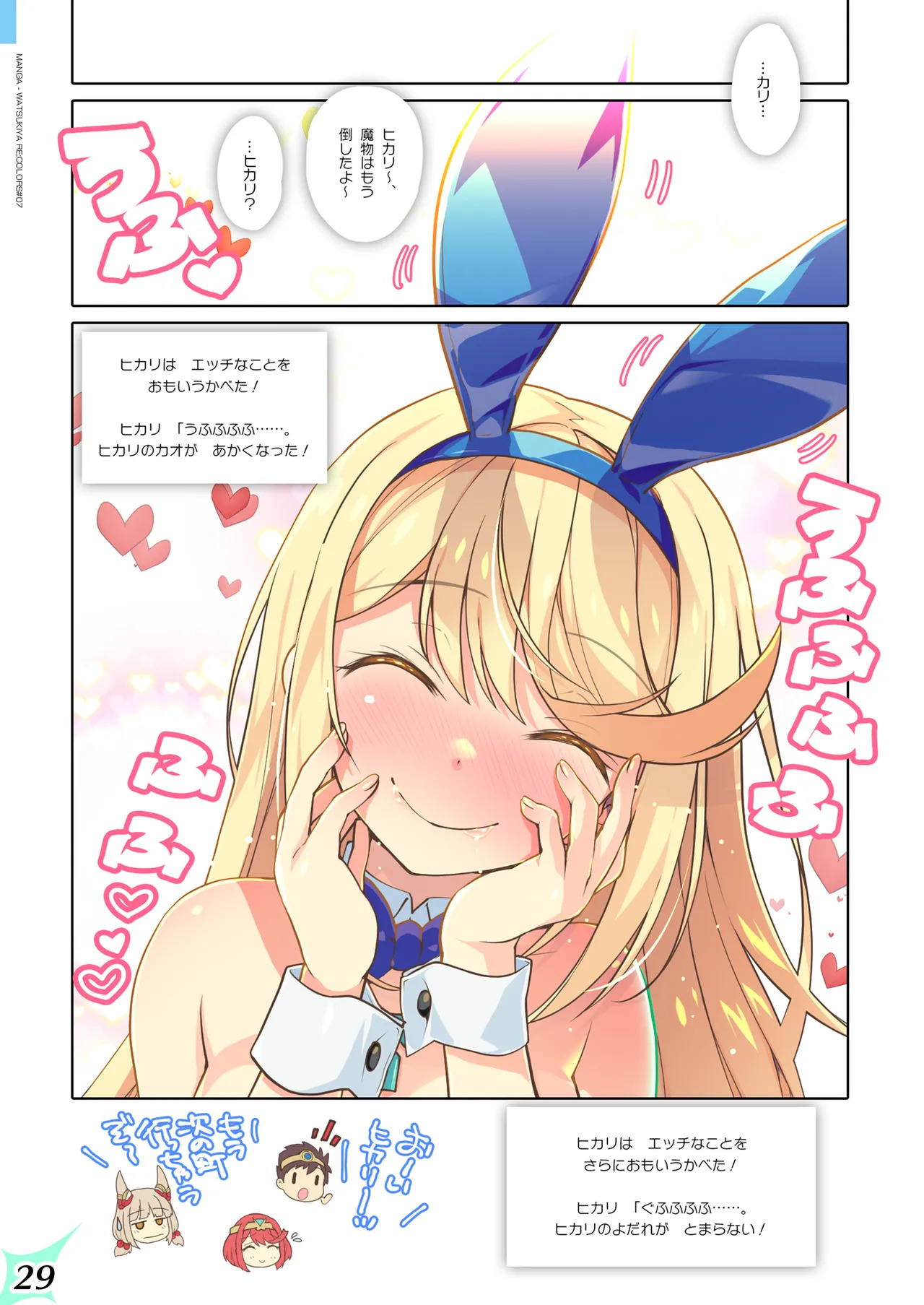 [Watsukiya (Watsuki Rumi, Yuuki Sei)] RE:COLORS! #07 (Xenoblade 2) - Page 29