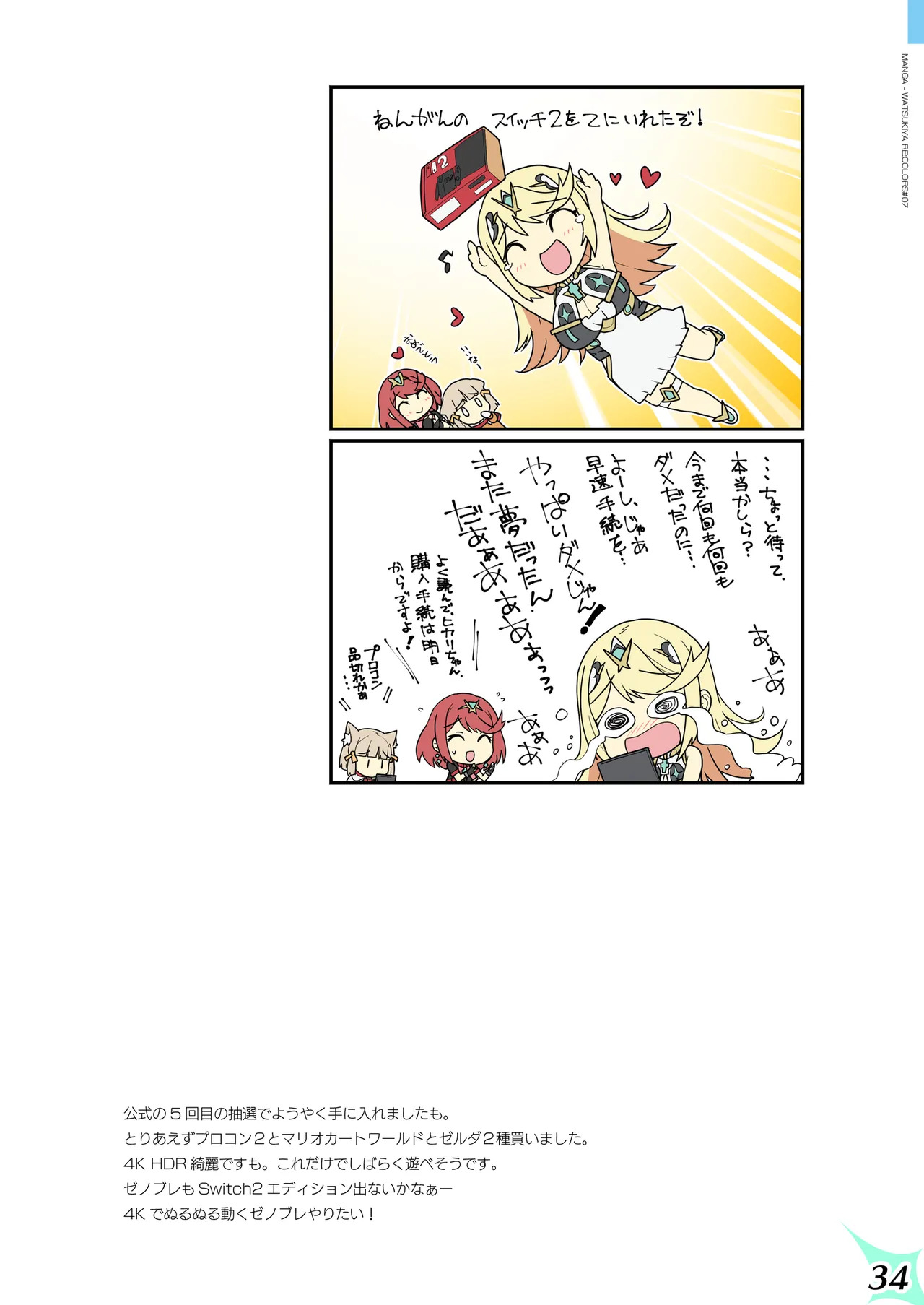 [Watsukiya (Watsuki Rumi, Yuuki Sei)] RE:COLORS! #07 (Xenoblade 2) - Page 34