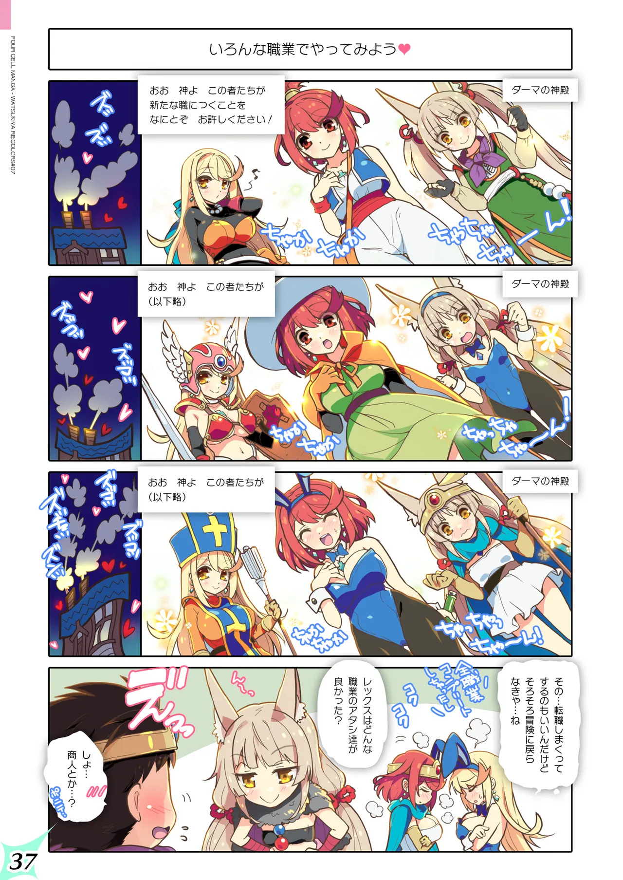 [Watsukiya (Watsuki Rumi, Yuuki Sei)] RE:COLORS! #07 (Xenoblade 2) - Page 37