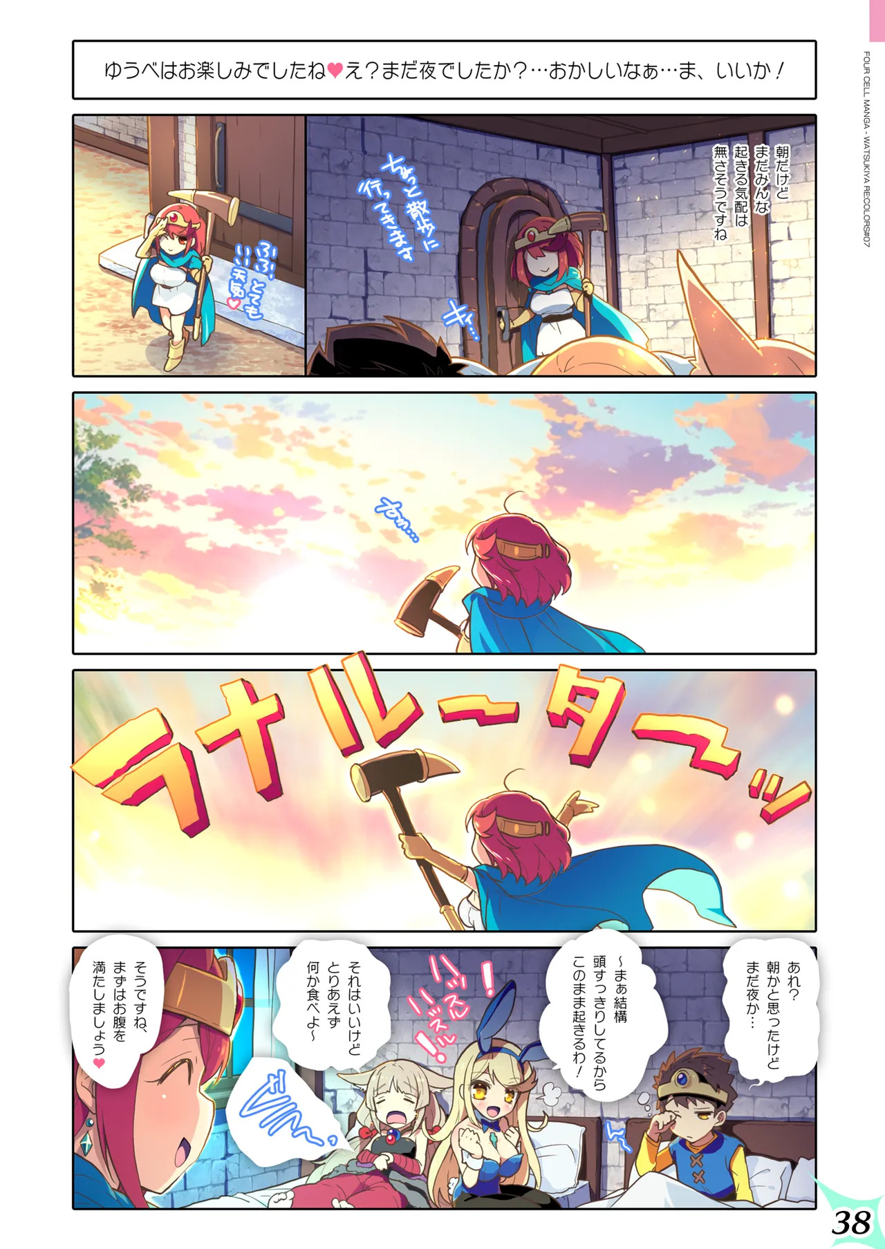 [Watsukiya (Watsuki Rumi, Yuuki Sei)] RE:COLORS! #07 (Xenoblade 2) - Page 38