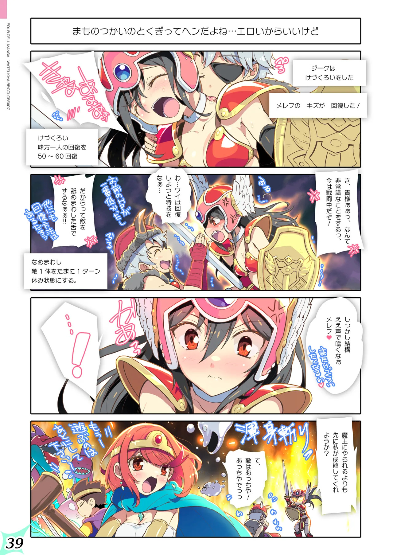 [Watsukiya (Watsuki Rumi, Yuuki Sei)] RE:COLORS! #07 (Xenoblade 2) - Page 39