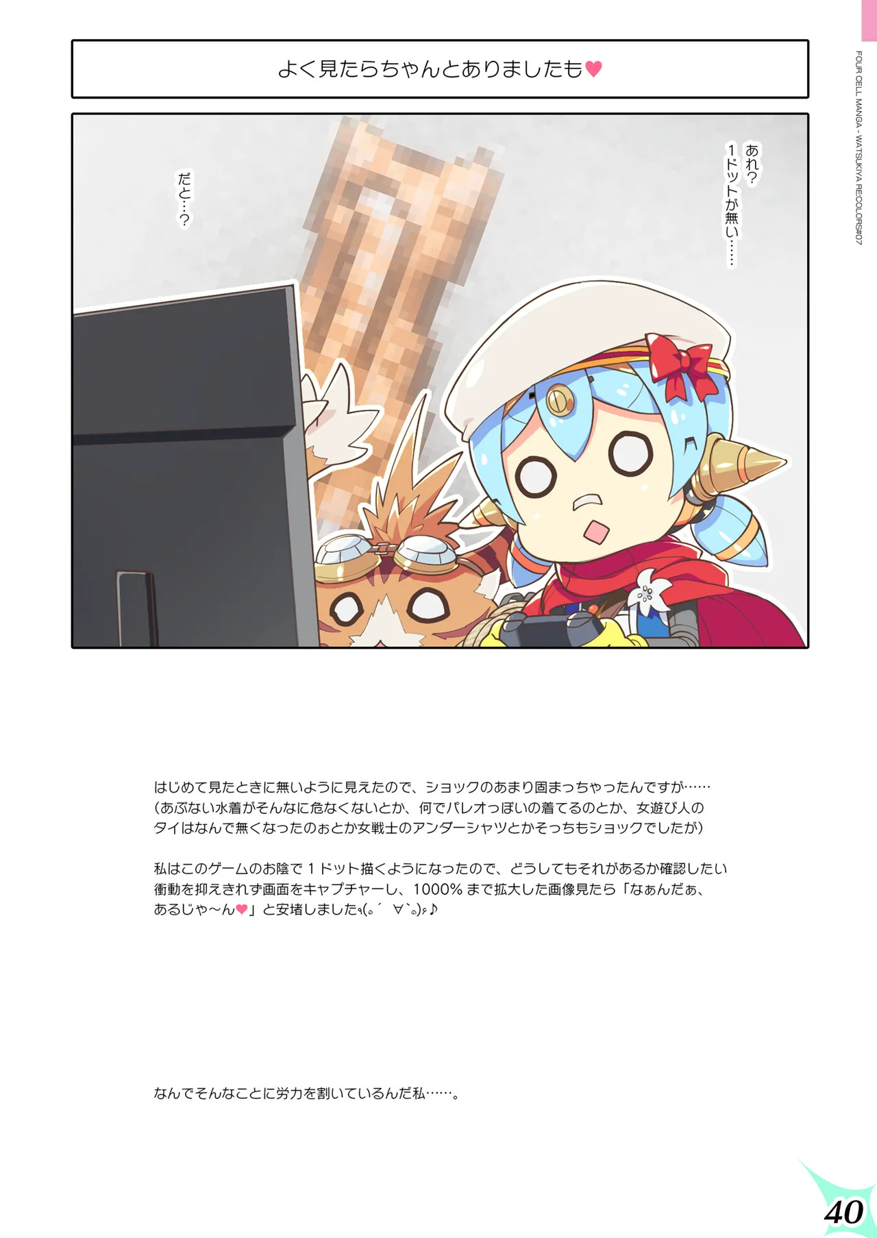 [Watsukiya (Watsuki Rumi, Yuuki Sei)] RE:COLORS! #07 (Xenoblade 2) - Page 40
