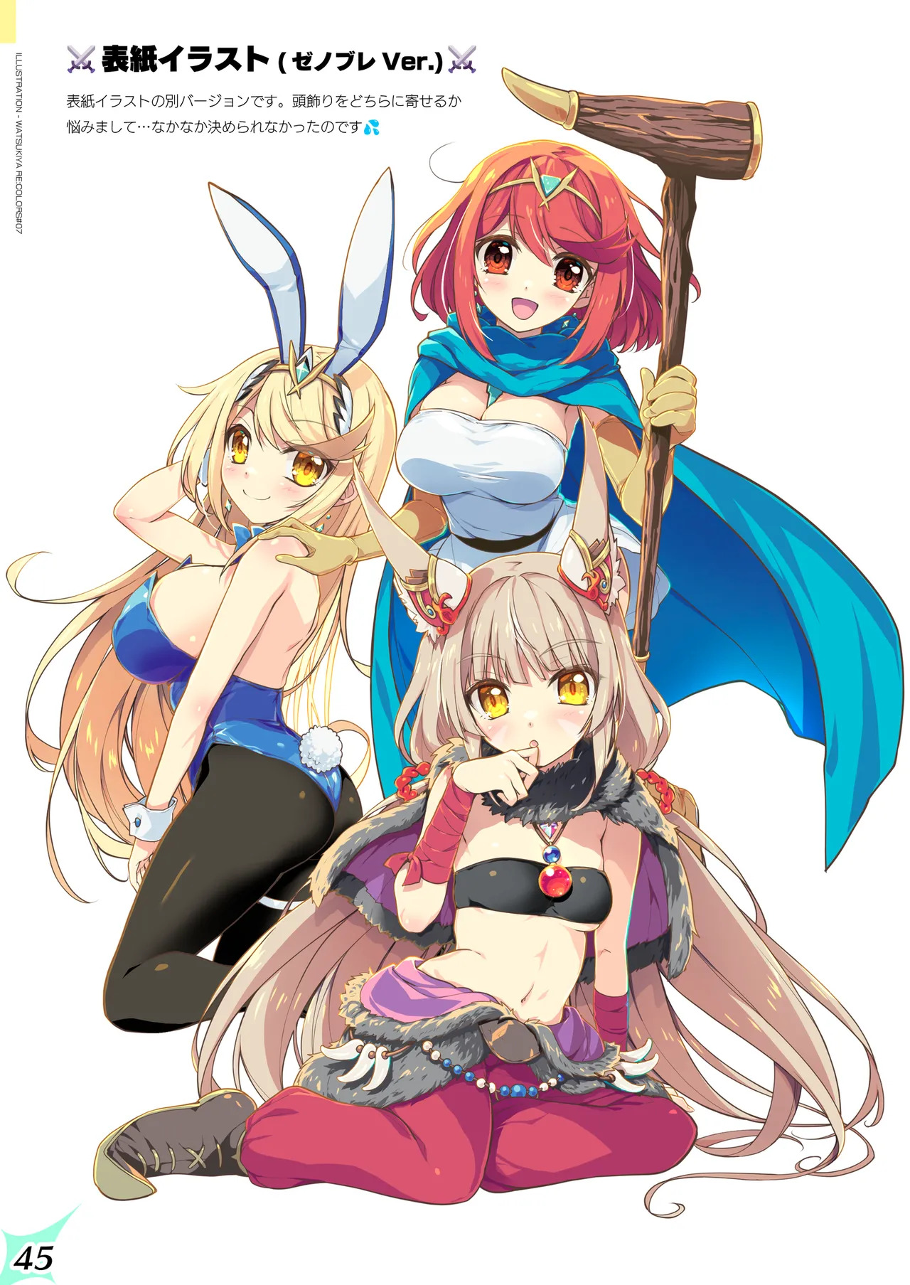 [Watsukiya (Watsuki Rumi, Yuuki Sei)] RE:COLORS! #07 (Xenoblade 2) - Page 45