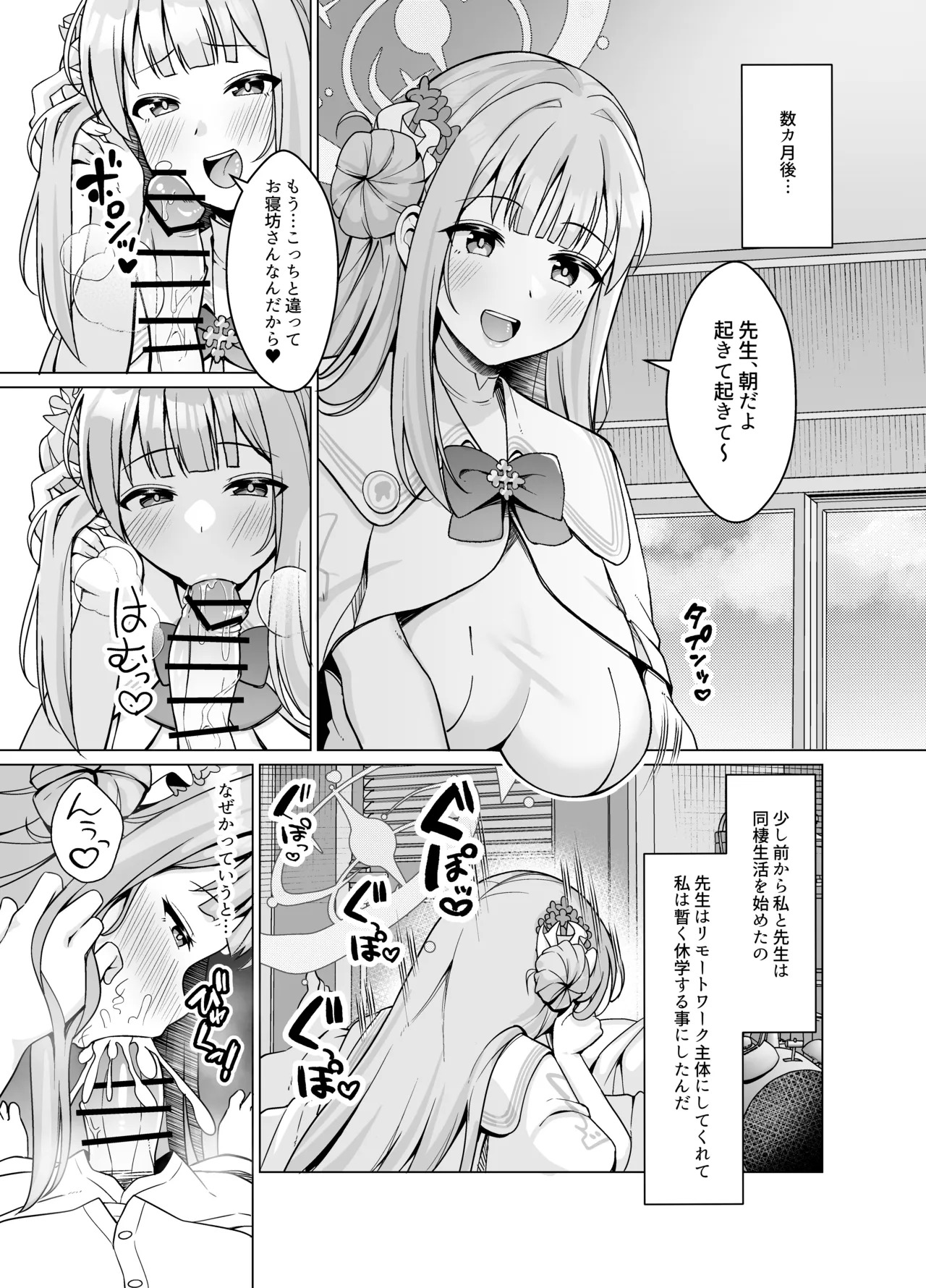 (C107)[ねこらぶらん堂(ねこじまさき)]ミカを孕ませる本(ブルーアーカイブ)[DL版] - Page 16