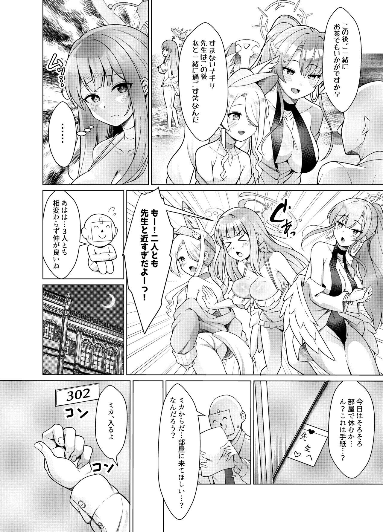 (C107)[ねこらぶらん堂(ねこじまさき)]ミカを孕ませる本(ブルーアーカイブ)[DL版] - Page 29
