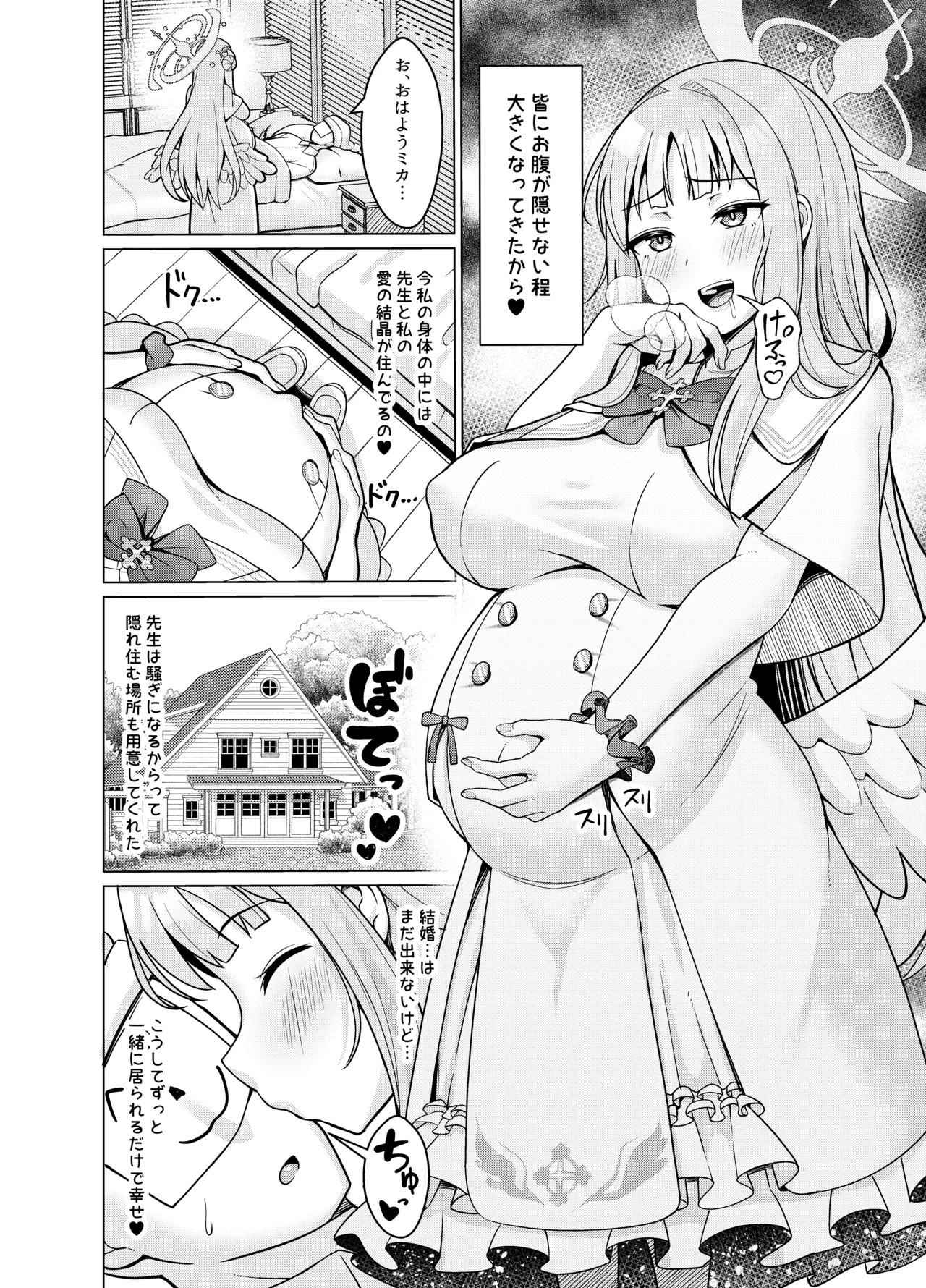 (C107)[ねこらぶらん堂(ねこじまさき)]ミカを孕ませる本(ブルーアーカイブ)[DL版] - Page 43