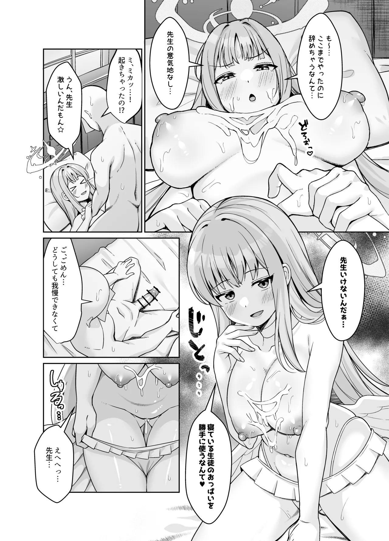 (C107)[ねこらぶらん堂(ねこじまさき)]ミカを孕ませる本(ブルーアーカイブ)[DL版] - Page 9
