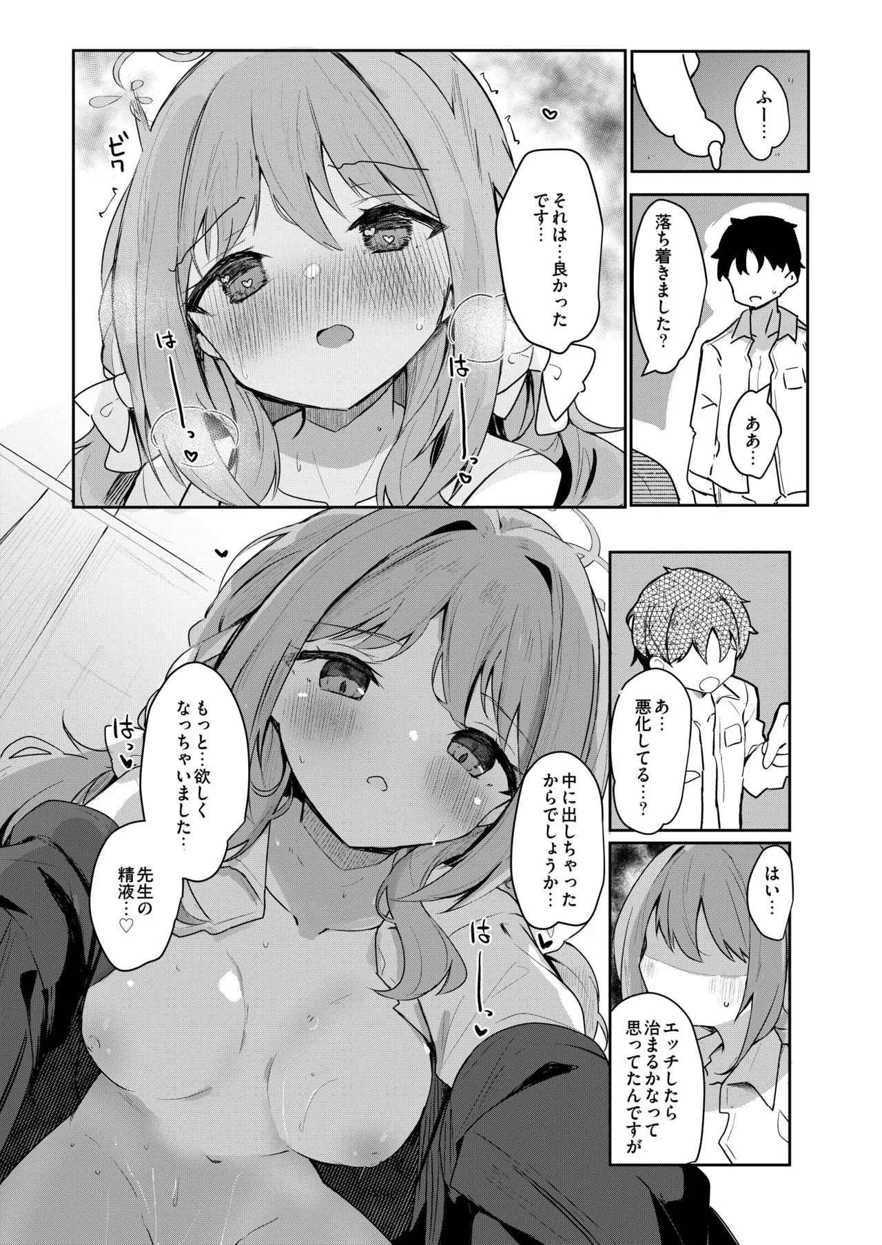 [あとりえひなた (ひなた悠)] ミヨのおくすりデリバリー (ブルーアーカイブ) [DL版] - Page 12