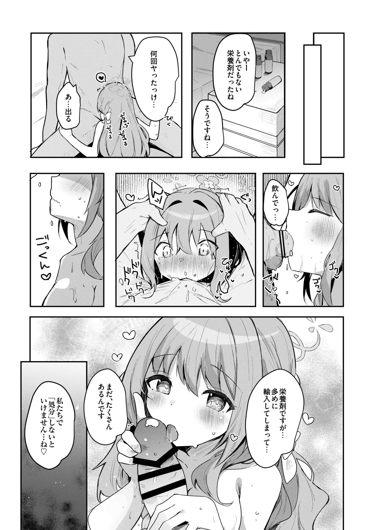 [あとりえひなた (ひなた悠)] ミヨのおくすりデリバリー (ブルーアーカイブ) [DL版] - Page 20