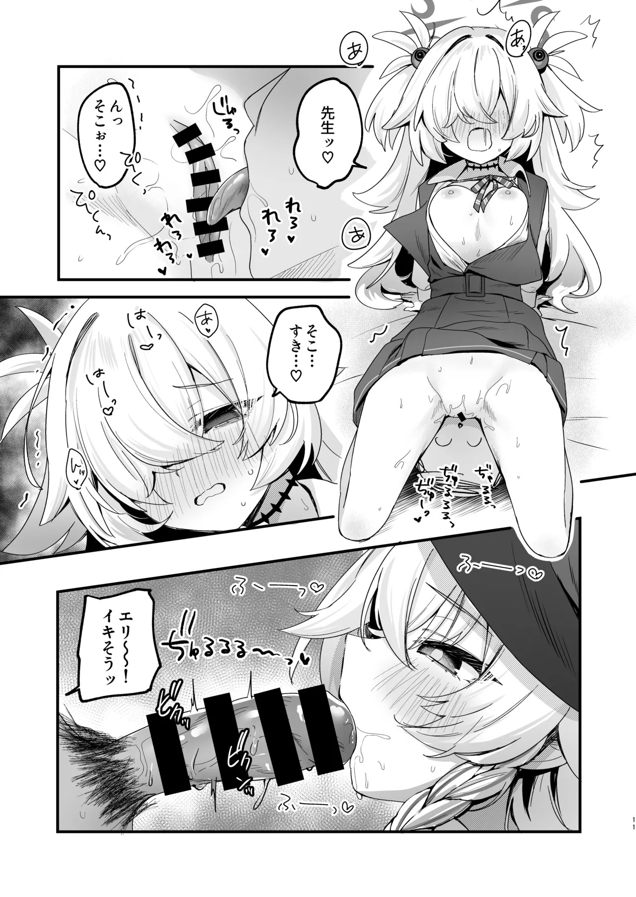 [とりはむほりっく (山村うみ)] ラッキー☆オカルト 〜先生と魔法の粉〜 (ブルーアーカイブ) [DL版] - Page 11