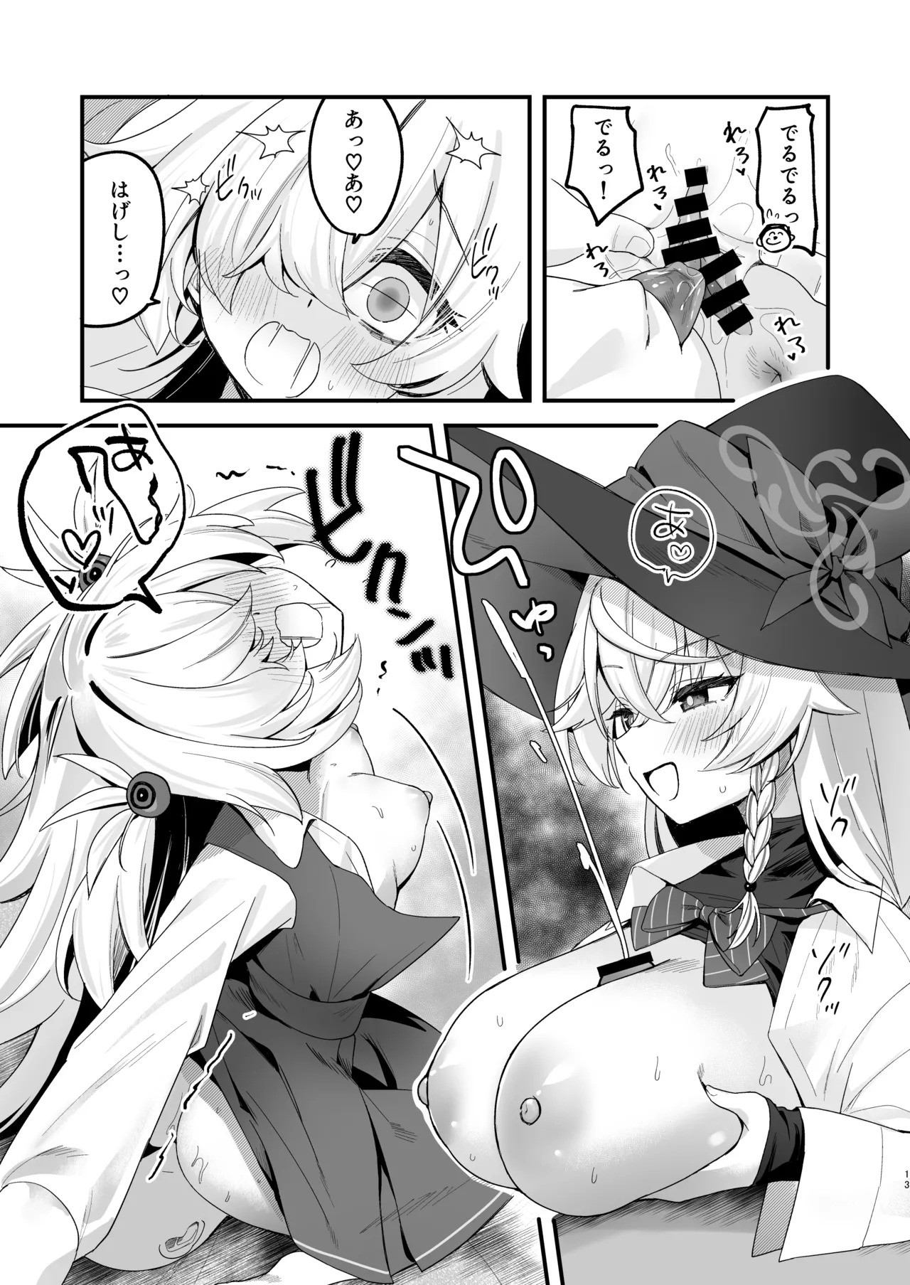 [とりはむほりっく (山村うみ)] ラッキー☆オカルト 〜先生と魔法の粉〜 (ブルーアーカイブ) [DL版] - Page 13
