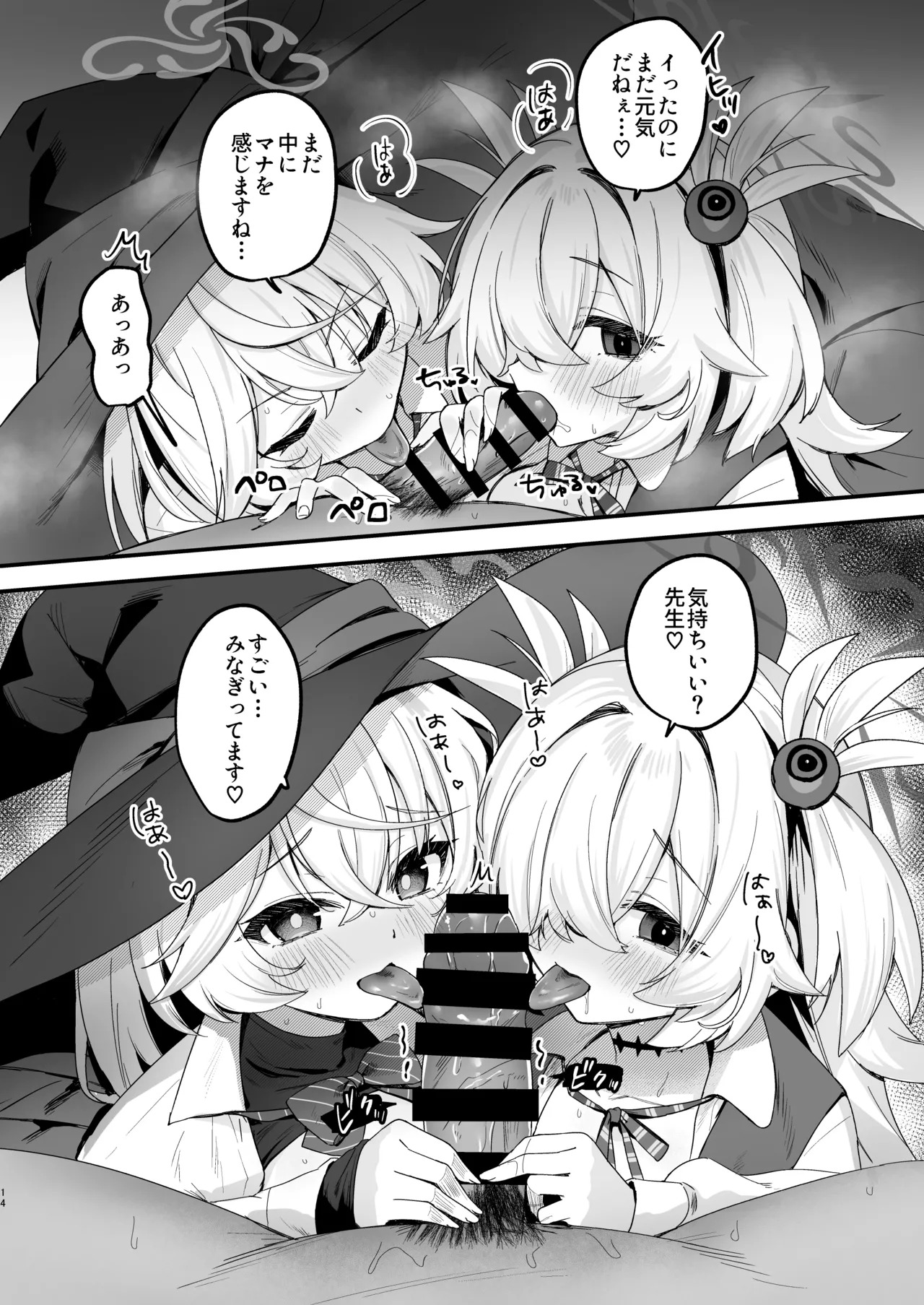 [とりはむほりっく (山村うみ)] ラッキー☆オカルト 〜先生と魔法の粉〜 (ブルーアーカイブ) [DL版] - Page 14