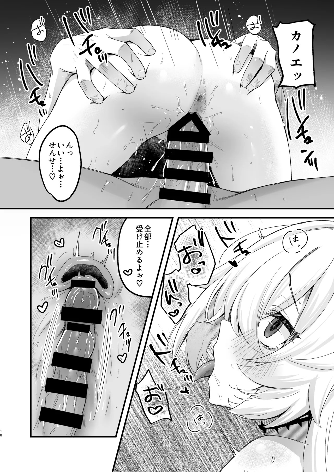[とりはむほりっく (山村うみ)] ラッキー☆オカルト 〜先生と魔法の粉〜 (ブルーアーカイブ) [DL版] - Page 18
