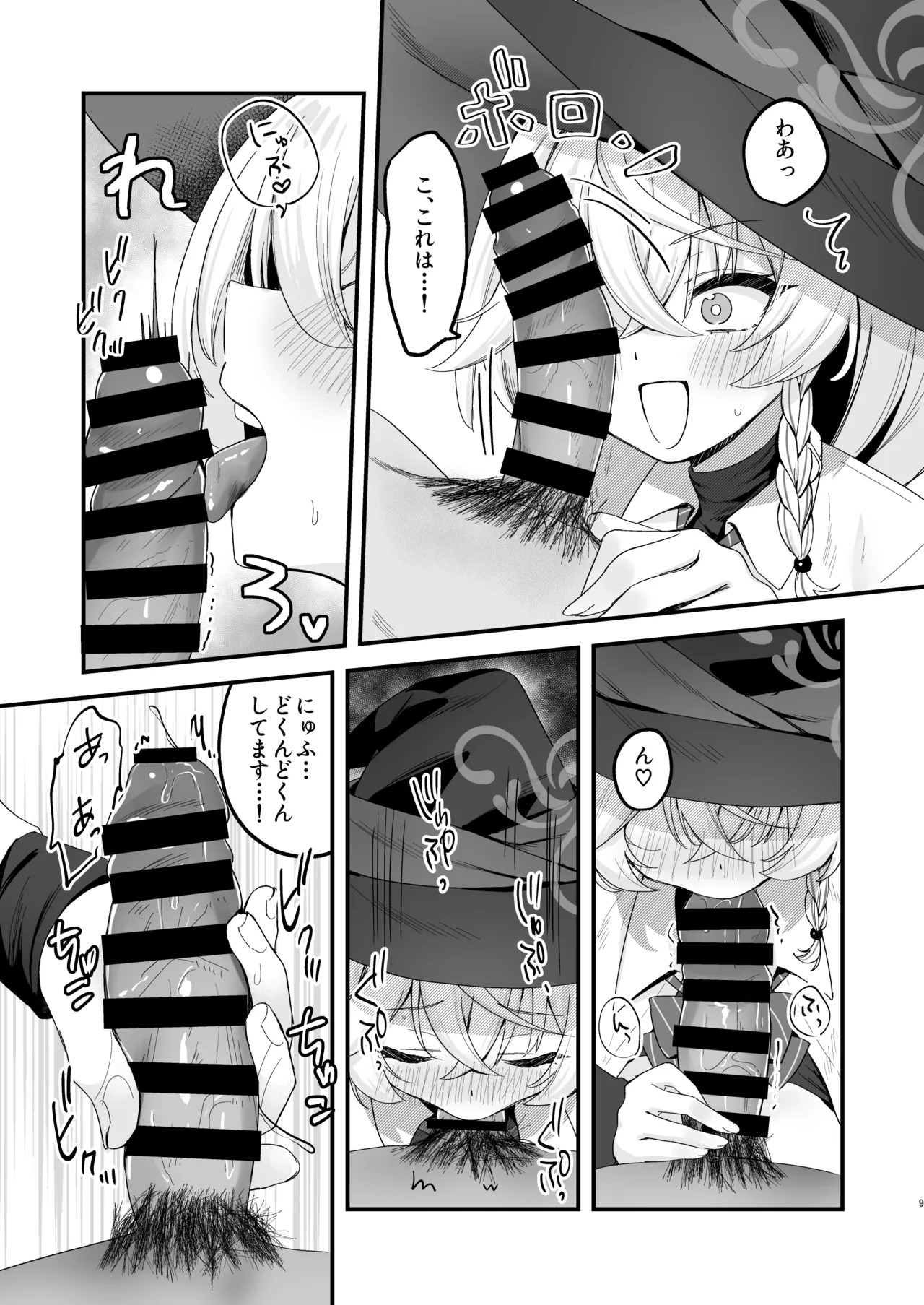 [とりはむほりっく (山村うみ)] ラッキー☆オカルト 〜先生と魔法の粉〜 (ブルーアーカイブ) [DL版] - Page 9