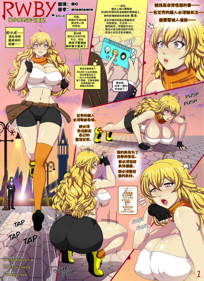 [StormFedeR] RWBY: Yang's Aura Possession 1-25 (25P) [MC★Lappland★] [心海汉化组]