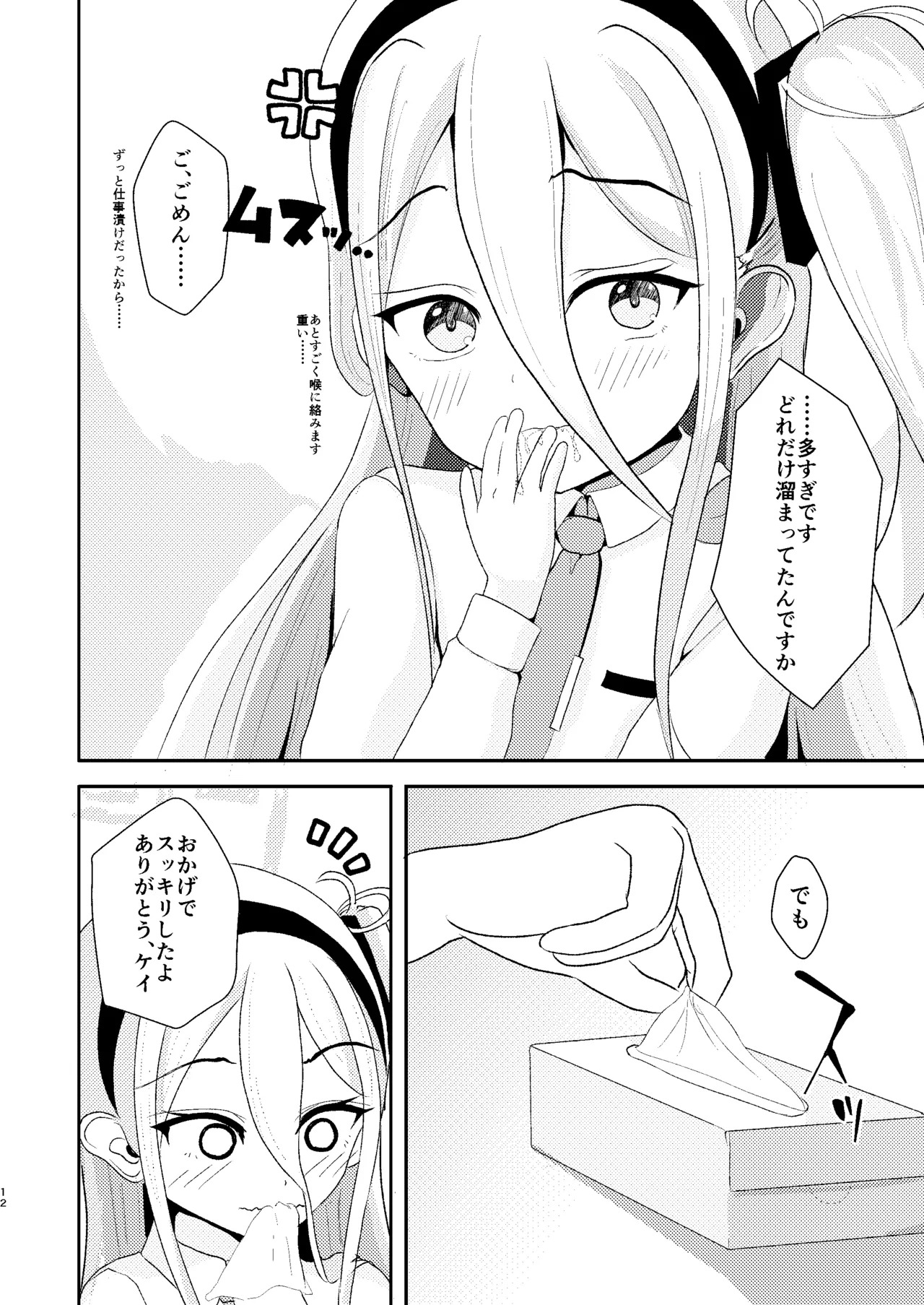[Kabu Suzushiro Farm (Daikon)] Kore wa Sensei ga Tsukareteiru kara Shikatanaku desu!! (Blue Archive) [Digital] - Page 13