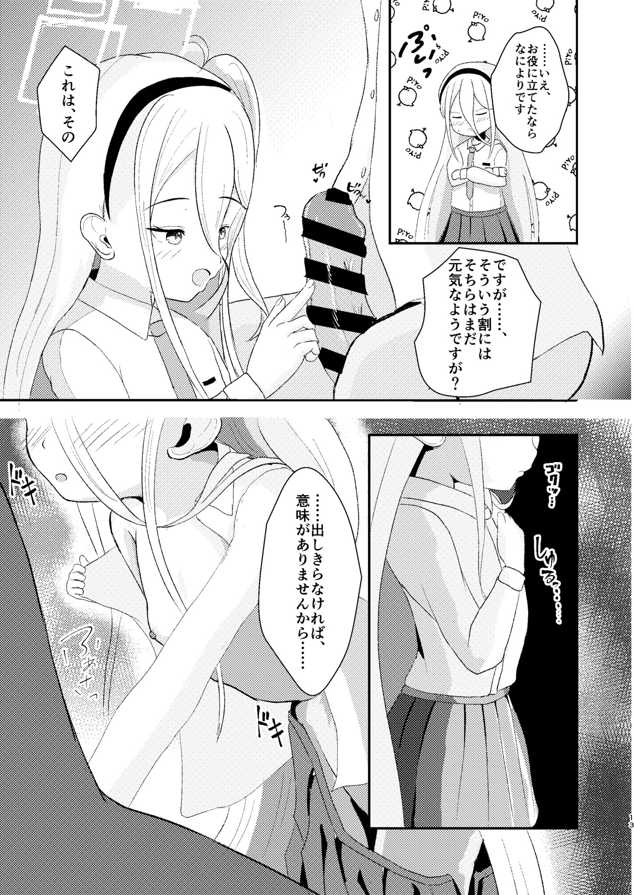 [Kabu Suzushiro Farm (Daikon)] Kore wa Sensei ga Tsukareteiru kara Shikatanaku desu!! (Blue Archive) [Digital] - Page 14