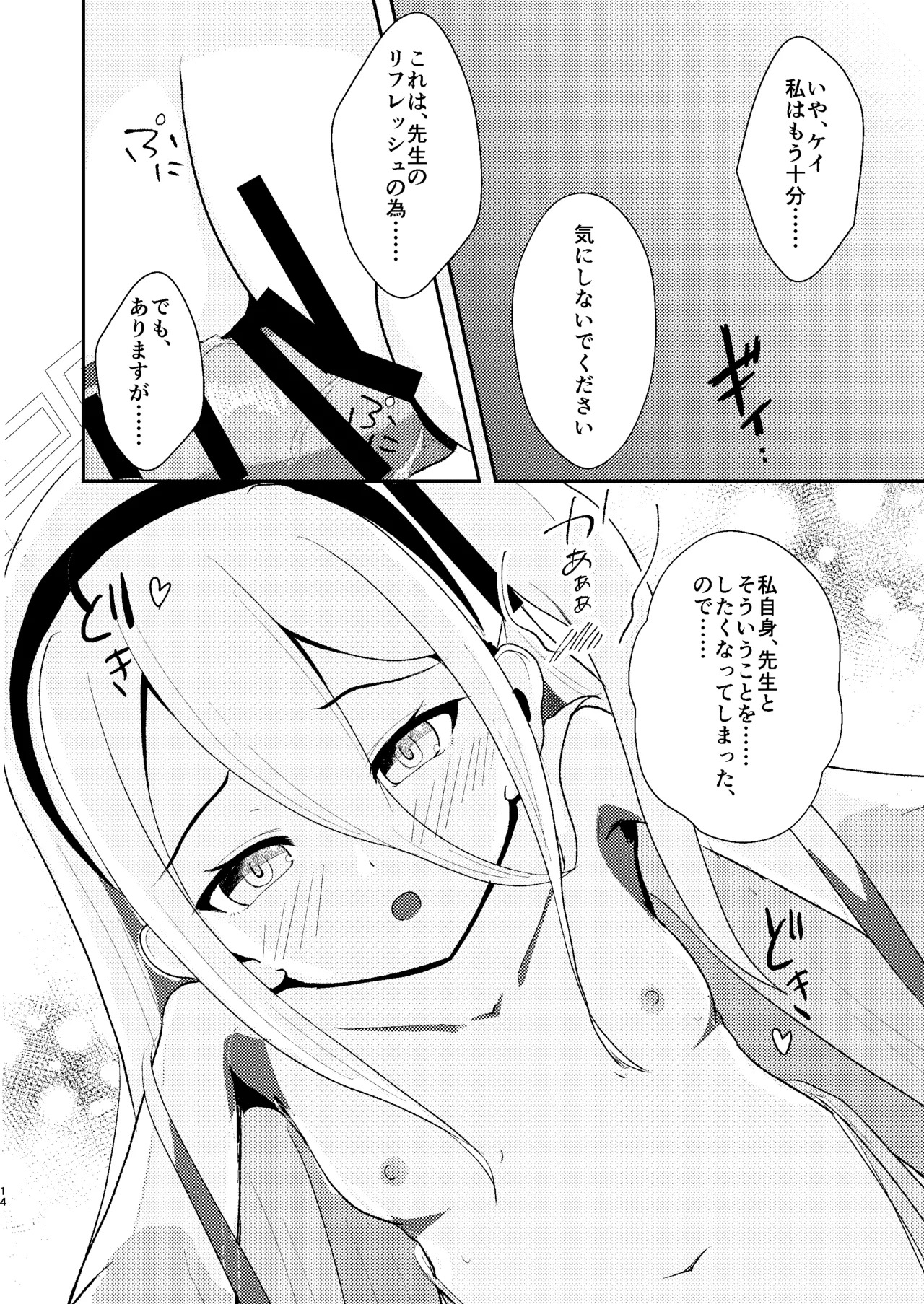 [Kabu Suzushiro Farm (Daikon)] Kore wa Sensei ga Tsukareteiru kara Shikatanaku desu!! (Blue Archive) [Digital] - Page 15