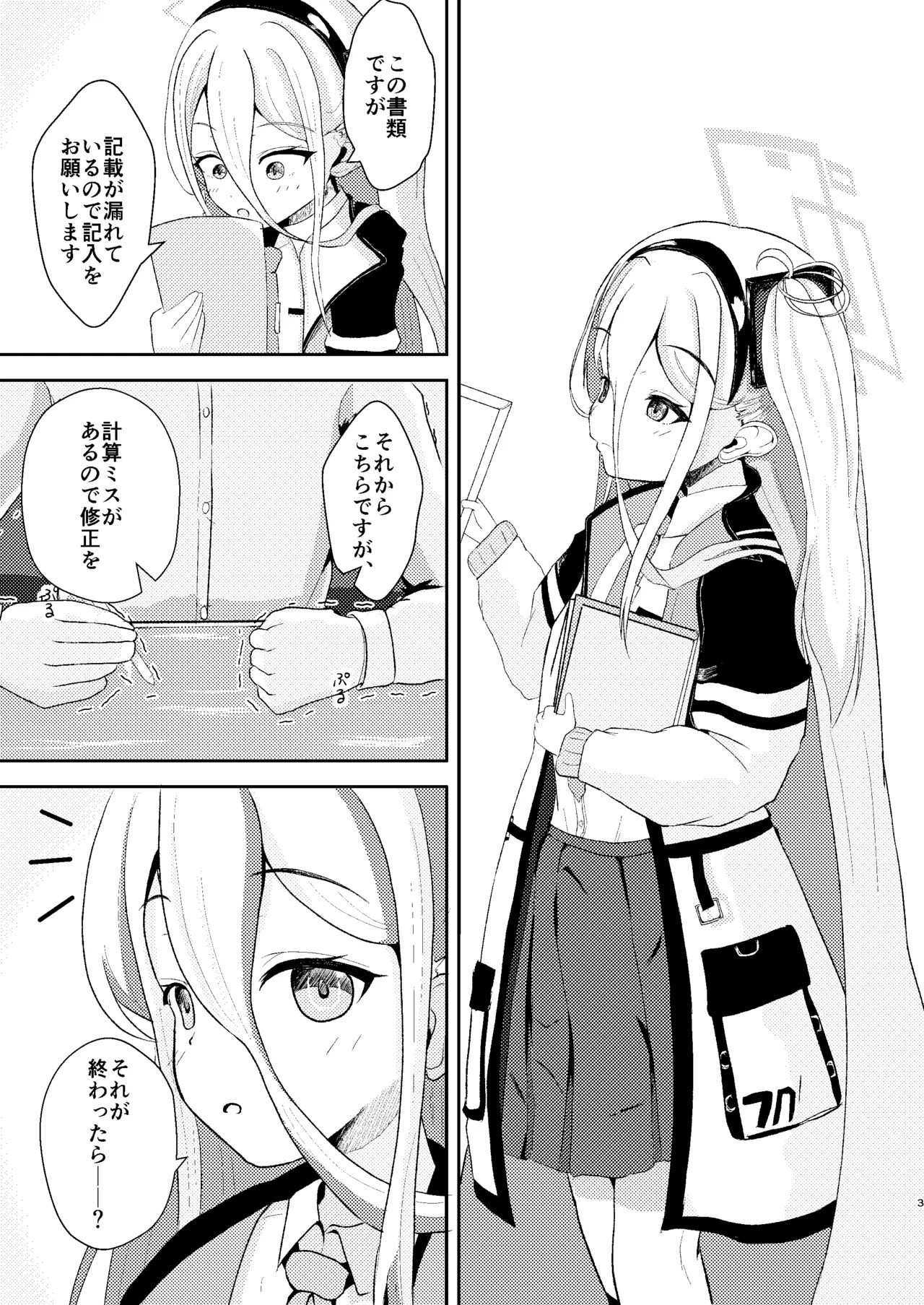 [Kabu Suzushiro Farm (Daikon)] Kore wa Sensei ga Tsukareteiru kara Shikatanaku desu!! (Blue Archive) [Digital] - Page 4