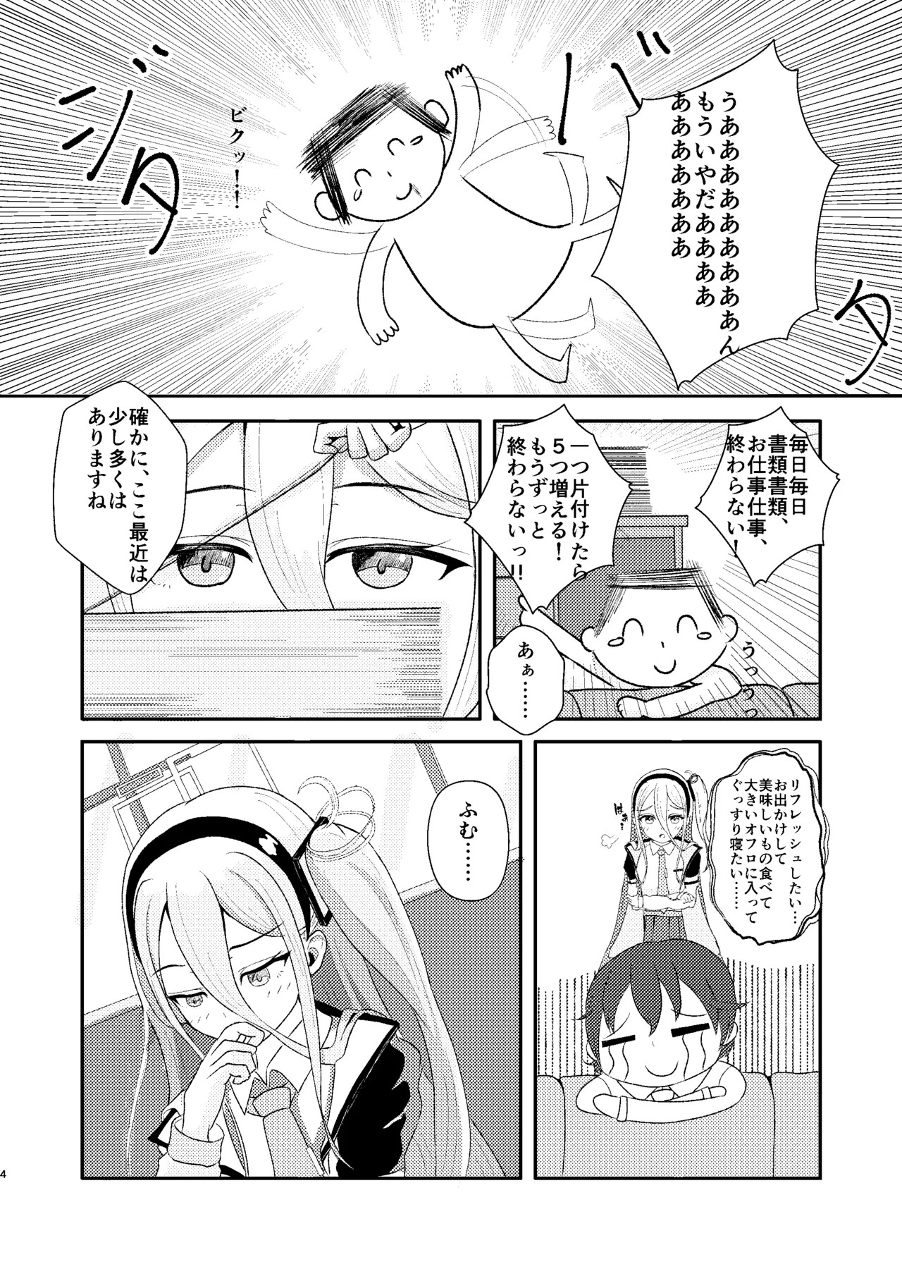 [Kabu Suzushiro Farm (Daikon)] Kore wa Sensei ga Tsukareteiru kara Shikatanaku desu!! (Blue Archive) [Digital] - Page 5