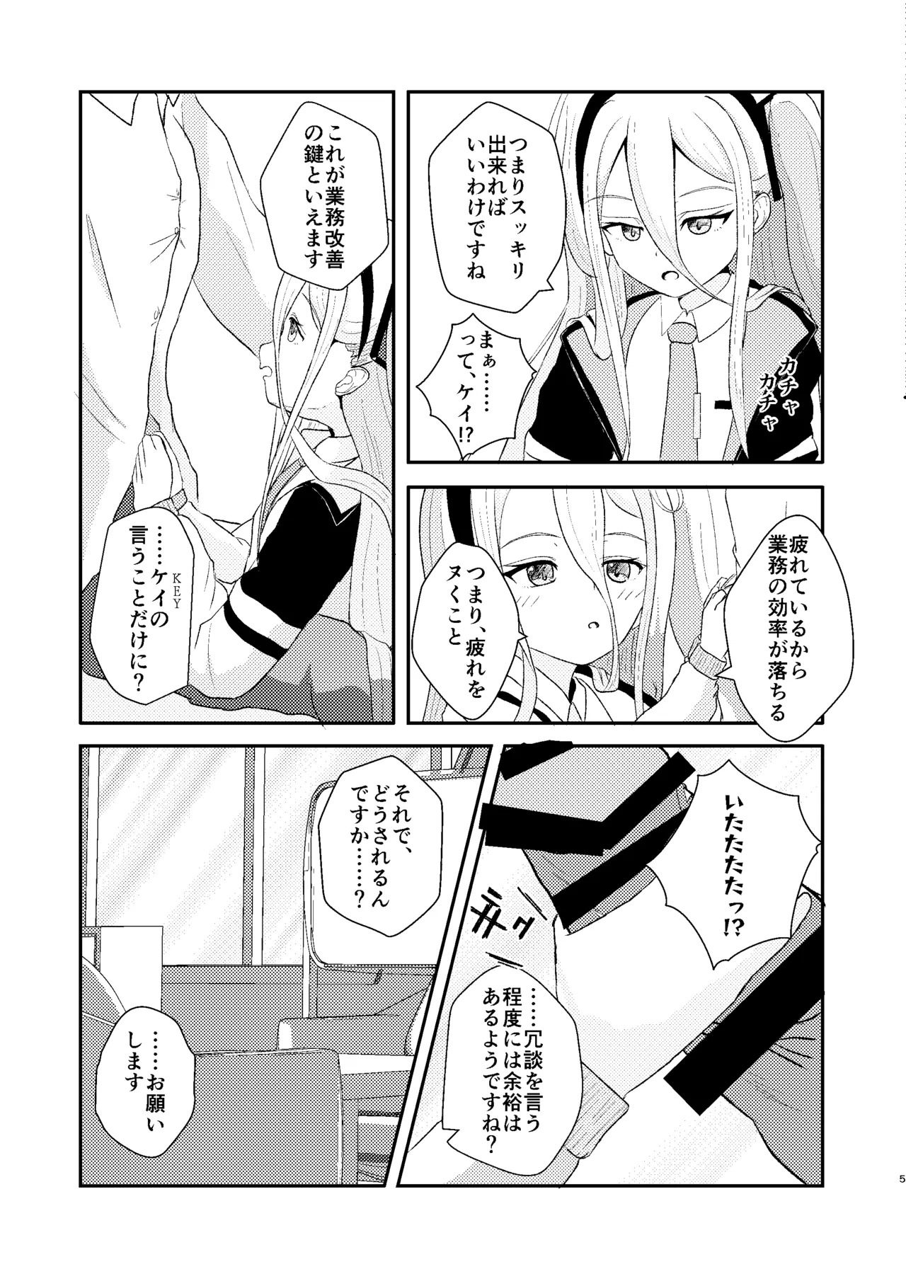 [Kabu Suzushiro Farm (Daikon)] Kore wa Sensei ga Tsukareteiru kara Shikatanaku desu!! (Blue Archive) [Digital] - Page 6