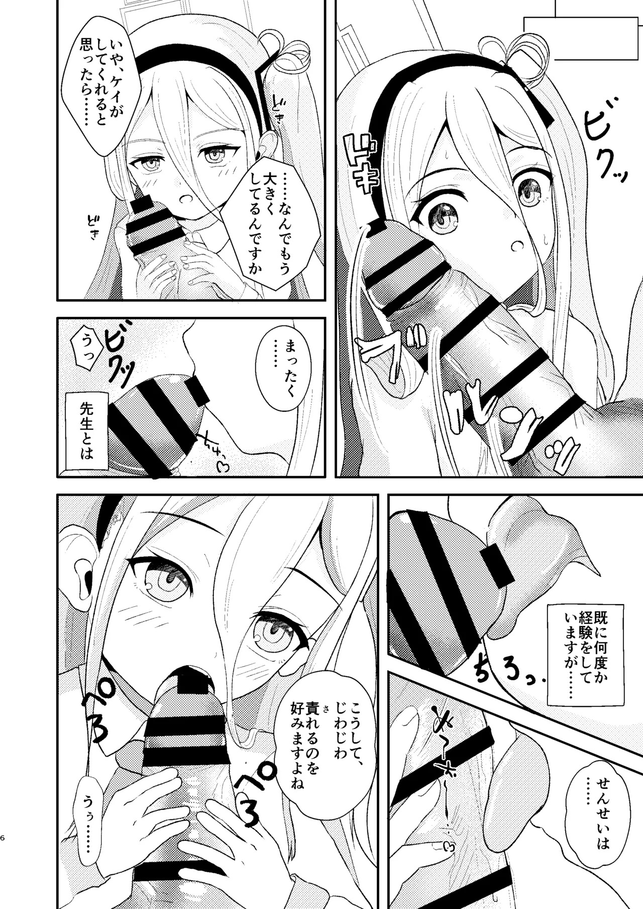 [Kabu Suzushiro Farm (Daikon)] Kore wa Sensei ga Tsukareteiru kara Shikatanaku desu!! (Blue Archive) [Digital] - Page 7