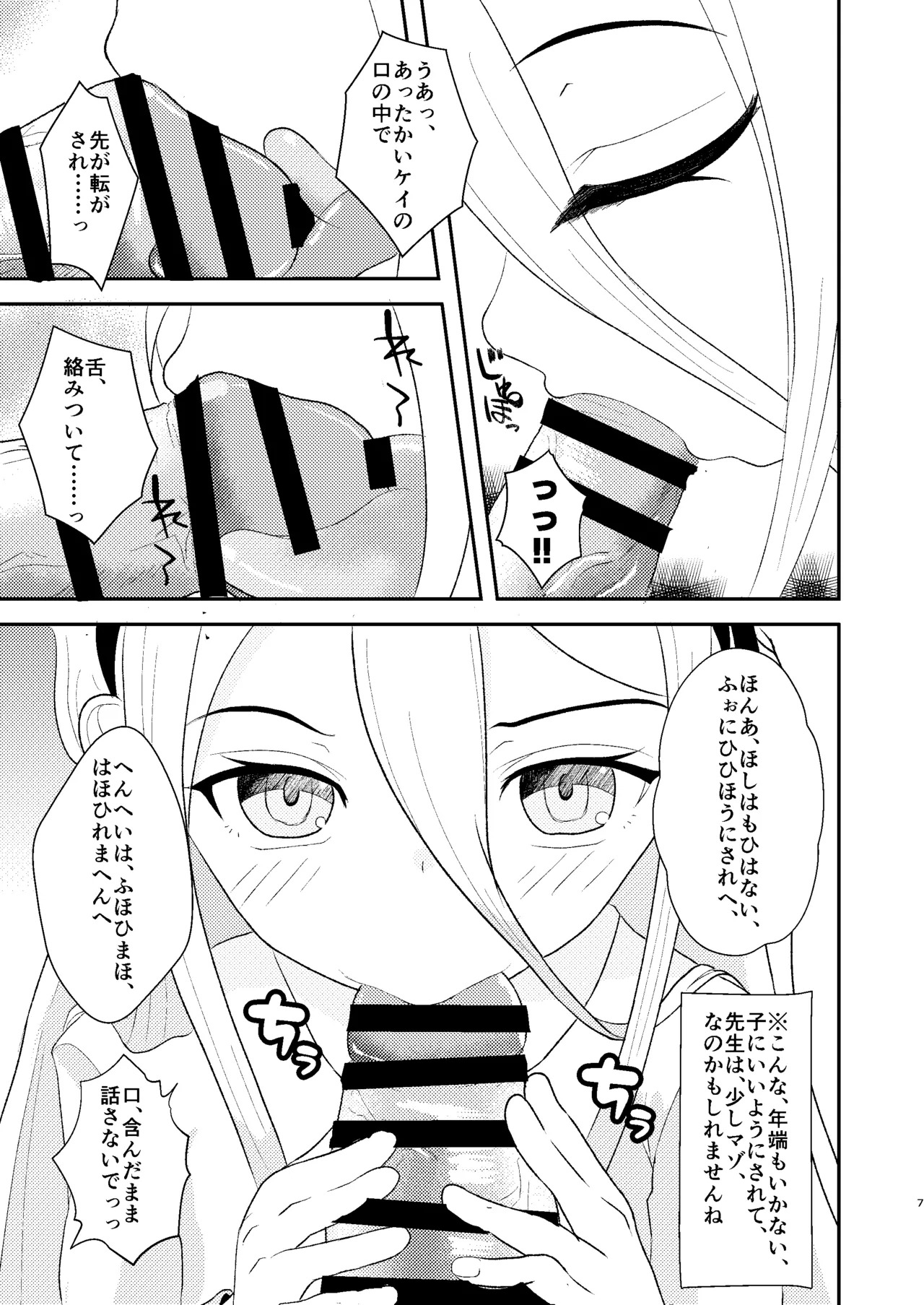 [Kabu Suzushiro Farm (Daikon)] Kore wa Sensei ga Tsukareteiru kara Shikatanaku desu!! (Blue Archive) [Digital] - Page 8