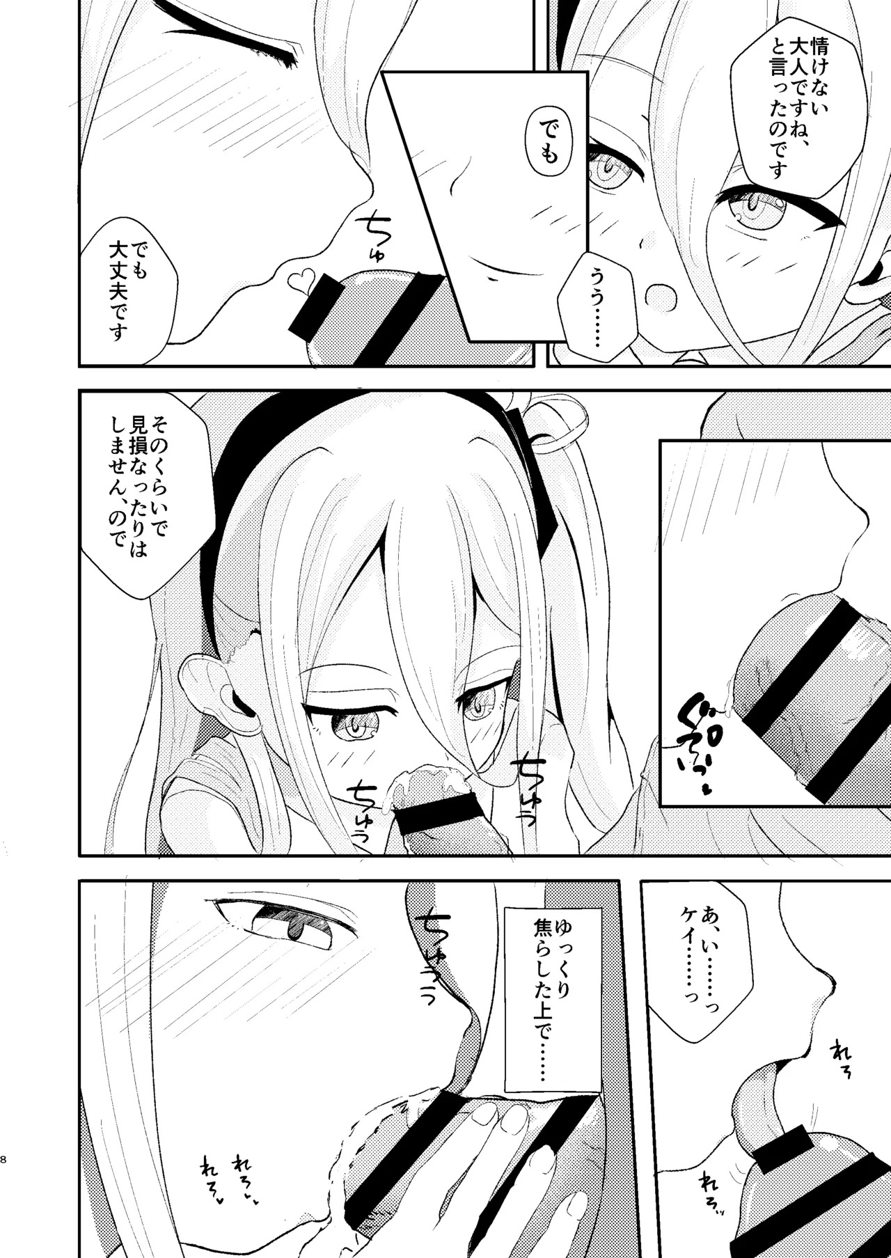 [Kabu Suzushiro Farm (Daikon)] Kore wa Sensei ga Tsukareteiru kara Shikatanaku desu!! (Blue Archive) [Digital] - Page 9