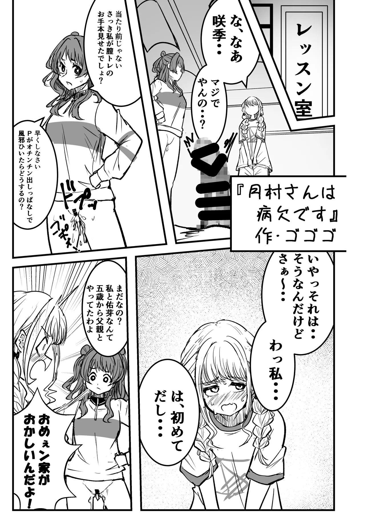 [Nerimono Koujou (Various)] GakuMas Dosukebe Goudoushi "Gakuen Ikisugi Master 3" (Gakuen IDOLM@STER) [Digital] - Page 10