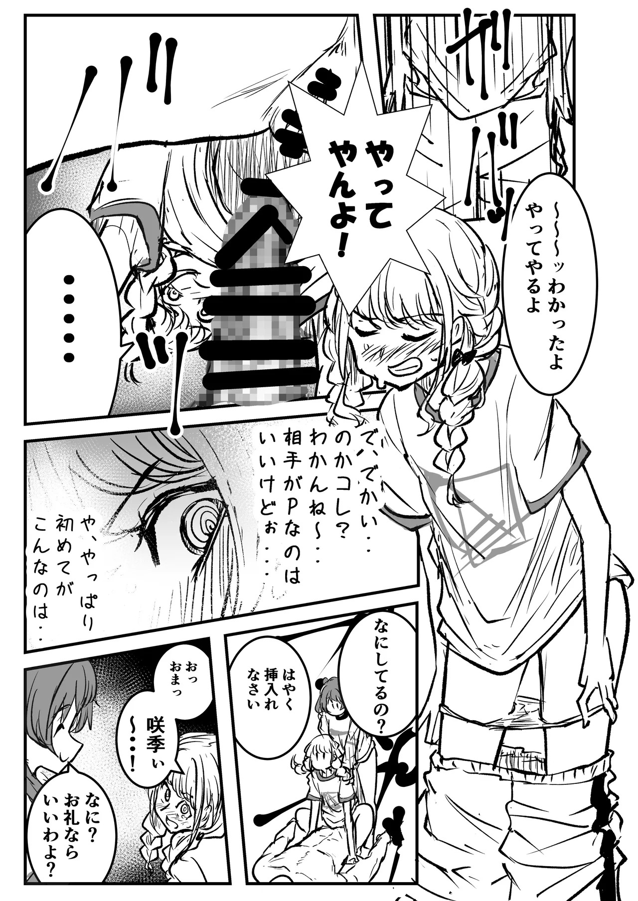 [Nerimono Koujou (Various)] GakuMas Dosukebe Goudoushi "Gakuen Ikisugi Master 3" (Gakuen IDOLM@STER) [Digital] - Page 11