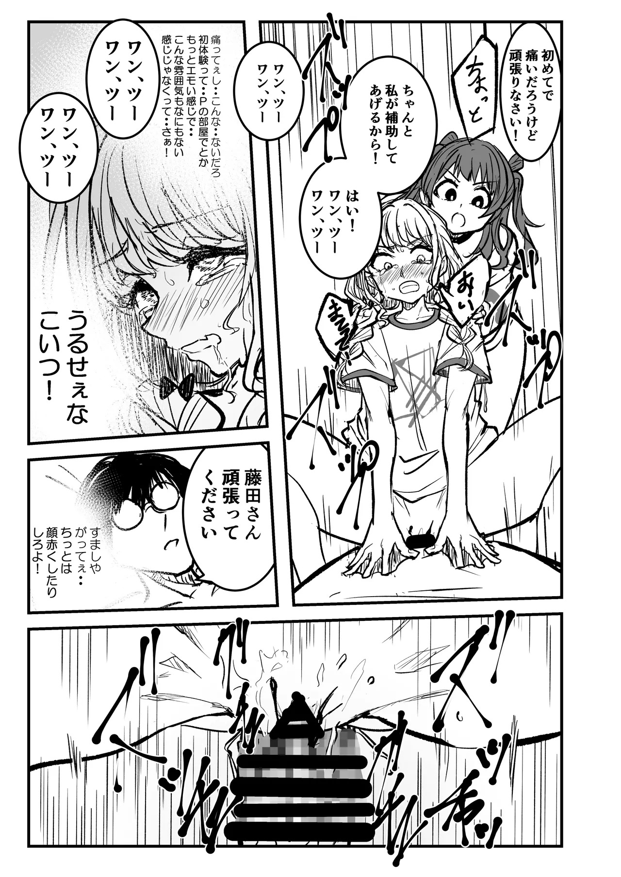 [Nerimono Koujou (Various)] GakuMas Dosukebe Goudoushi "Gakuen Ikisugi Master 3" (Gakuen IDOLM@STER) [Digital] - Page 12