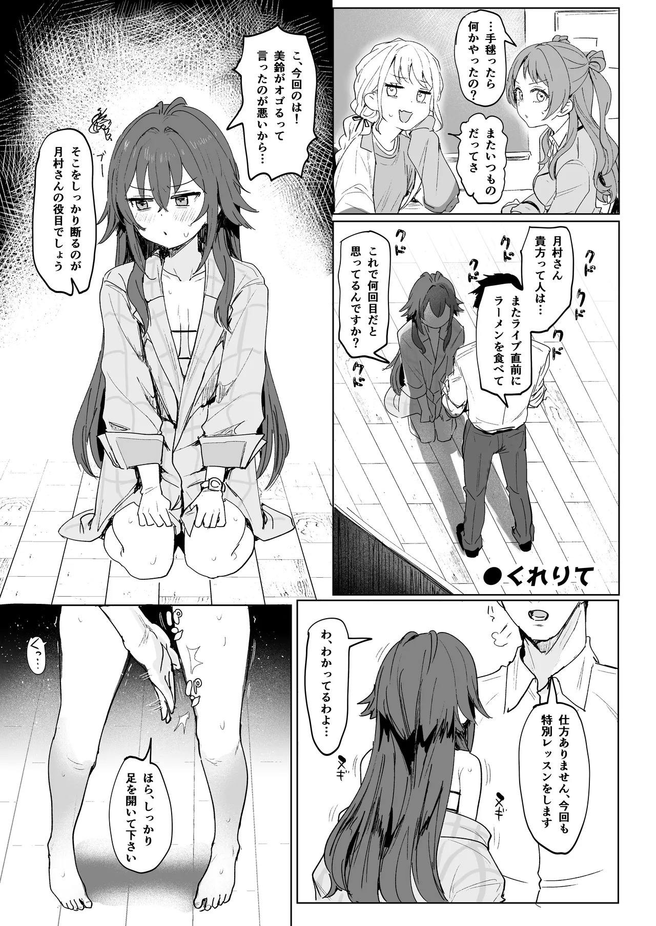 [Nerimono Koujou (Various)] GakuMas Dosukebe Goudoushi "Gakuen Ikisugi Master 3" (Gakuen IDOLM@STER) [Digital] - Page 14