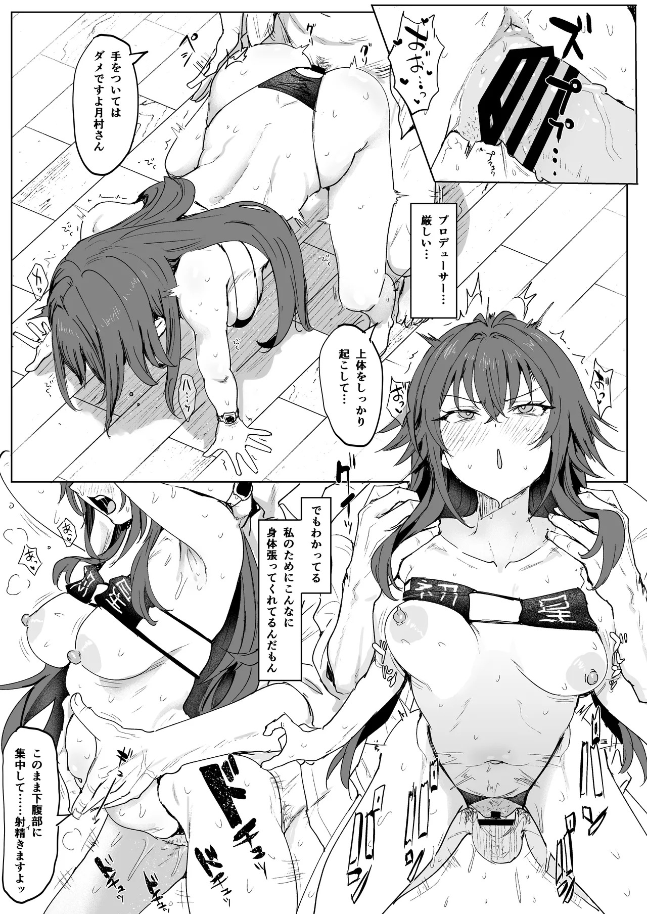 [Nerimono Koujou (Various)] GakuMas Dosukebe Goudoushi "Gakuen Ikisugi Master 3" (Gakuen IDOLM@STER) [Digital] - Page 16