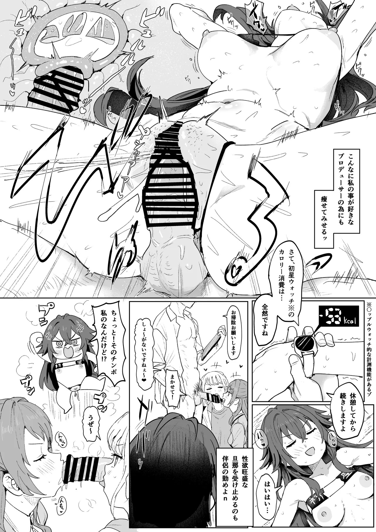 [Nerimono Koujou (Various)] GakuMas Dosukebe Goudoushi "Gakuen Ikisugi Master 3" (Gakuen IDOLM@STER) [Digital] - Page 17