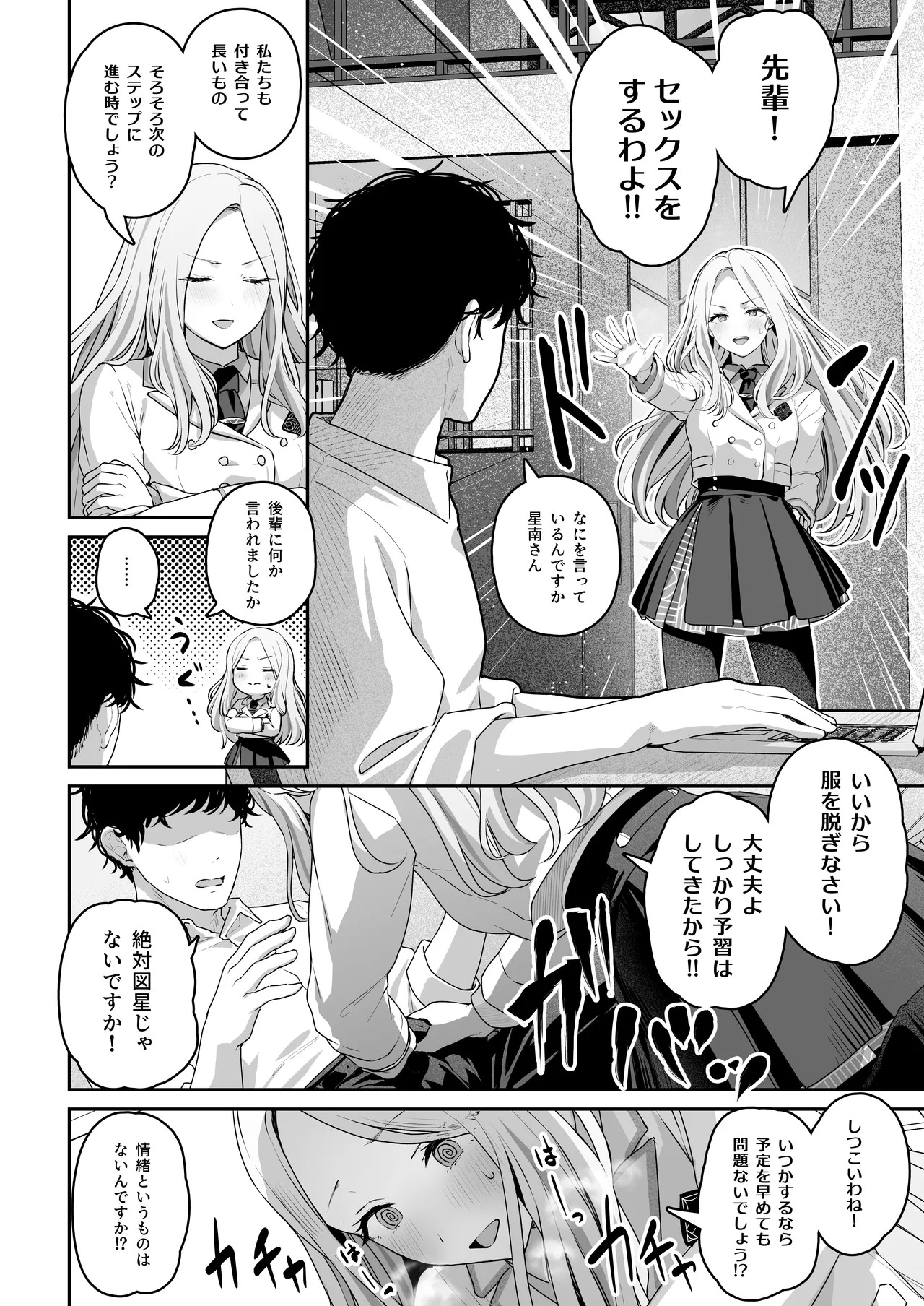 [Nerimono Koujou (Various)] GakuMas Dosukebe Goudoushi "Gakuen Ikisugi Master 3" (Gakuen IDOLM@STER) [Digital] - Page 19