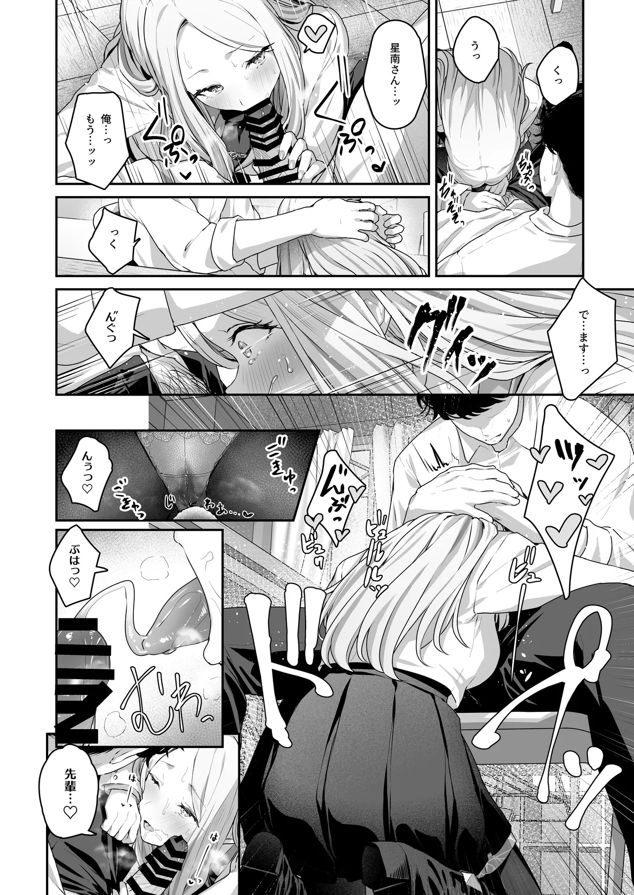 [Nerimono Koujou (Various)] GakuMas Dosukebe Goudoushi "Gakuen Ikisugi Master 3" (Gakuen IDOLM@STER) [Digital] - Page 21